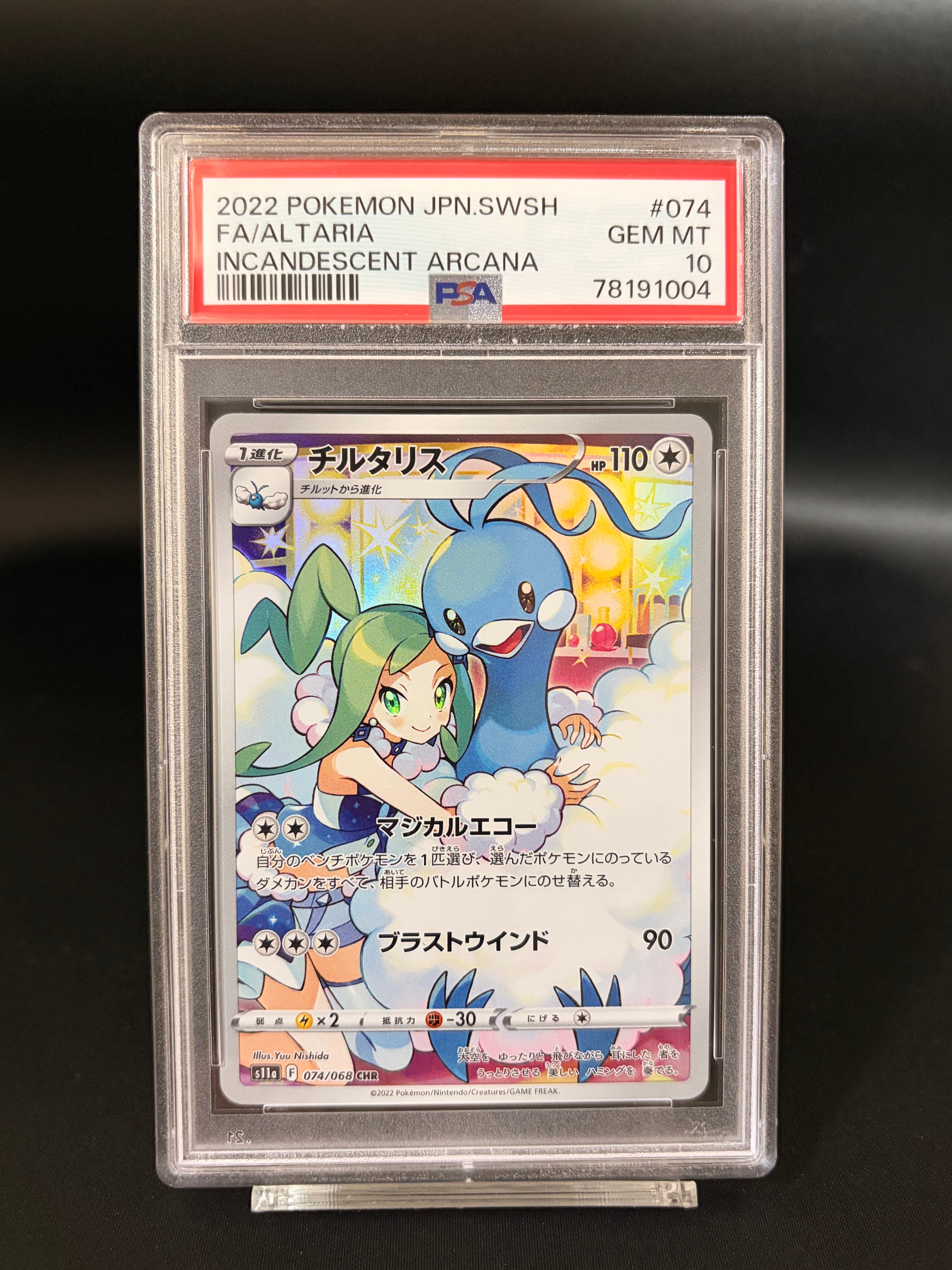 PSA10】チルタリス CHR [s11a 074/068](強化拡張パック『白熱の