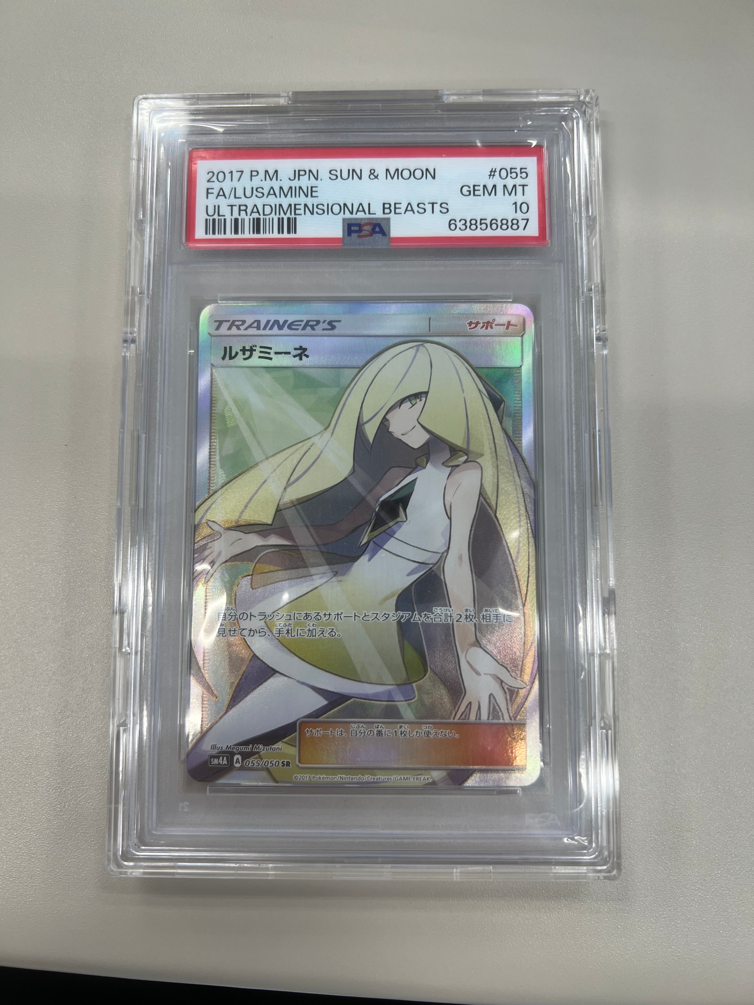 ルザミーネ SR[SM4A 055/050](拡張パック「超次元の暴獣」)の新品/中古
