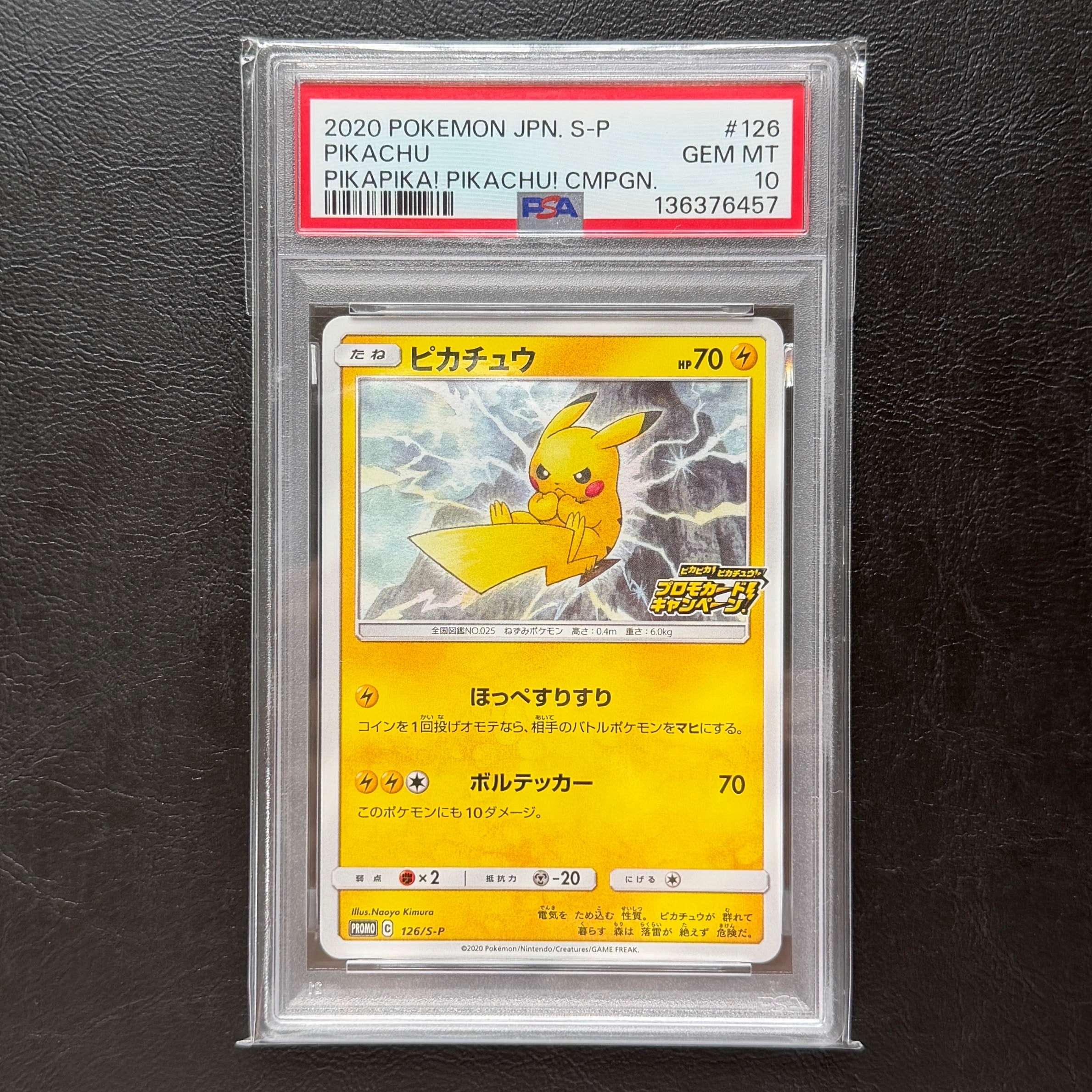 PSA10】ピカチュウ: プロモ P [S-P 126](ピカピカ！ピカチュウ！プロモ