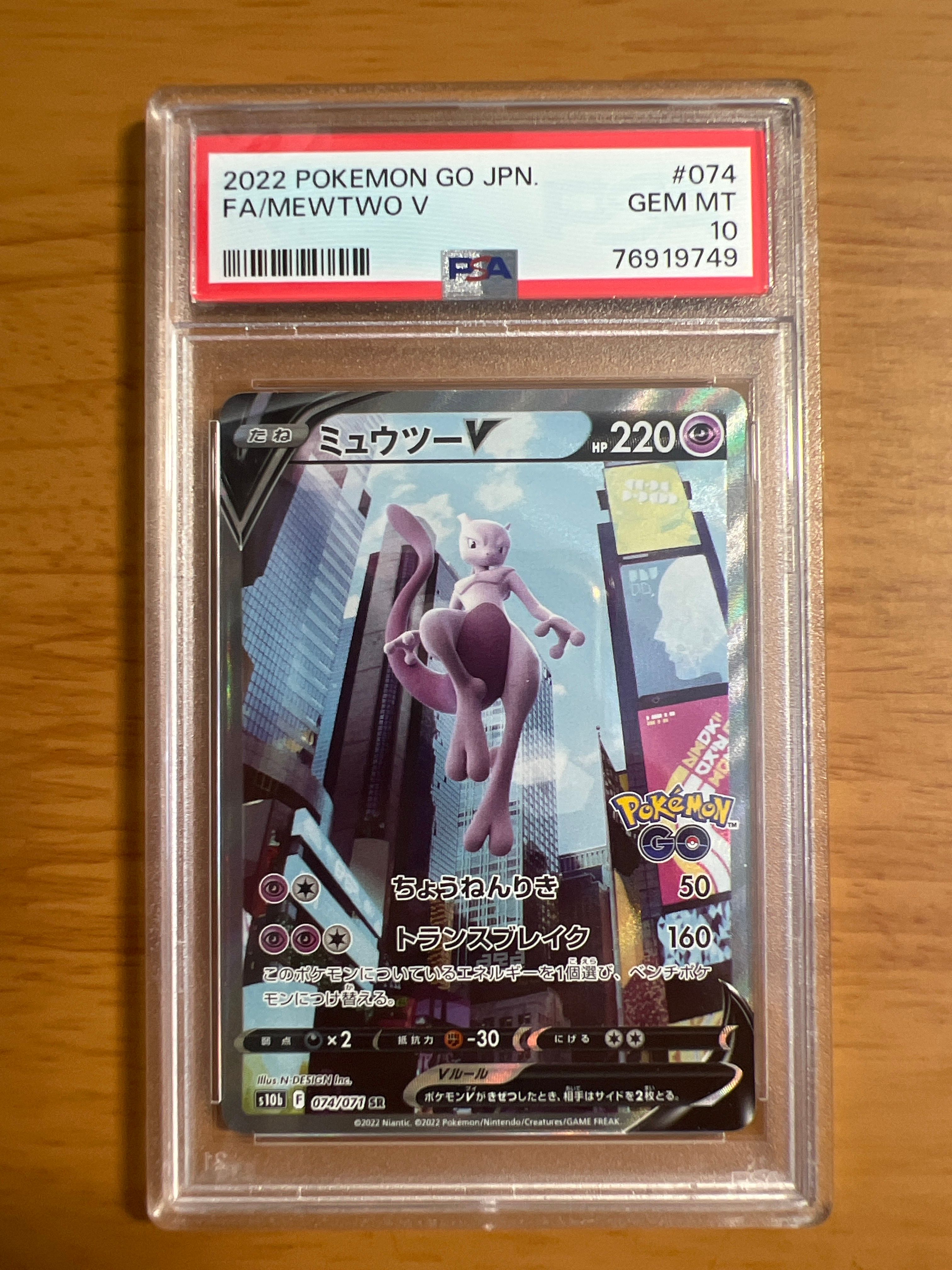 ミュウツーV SR: SA[S10b 074/071](強化拡張パック「Pokemon GO」)