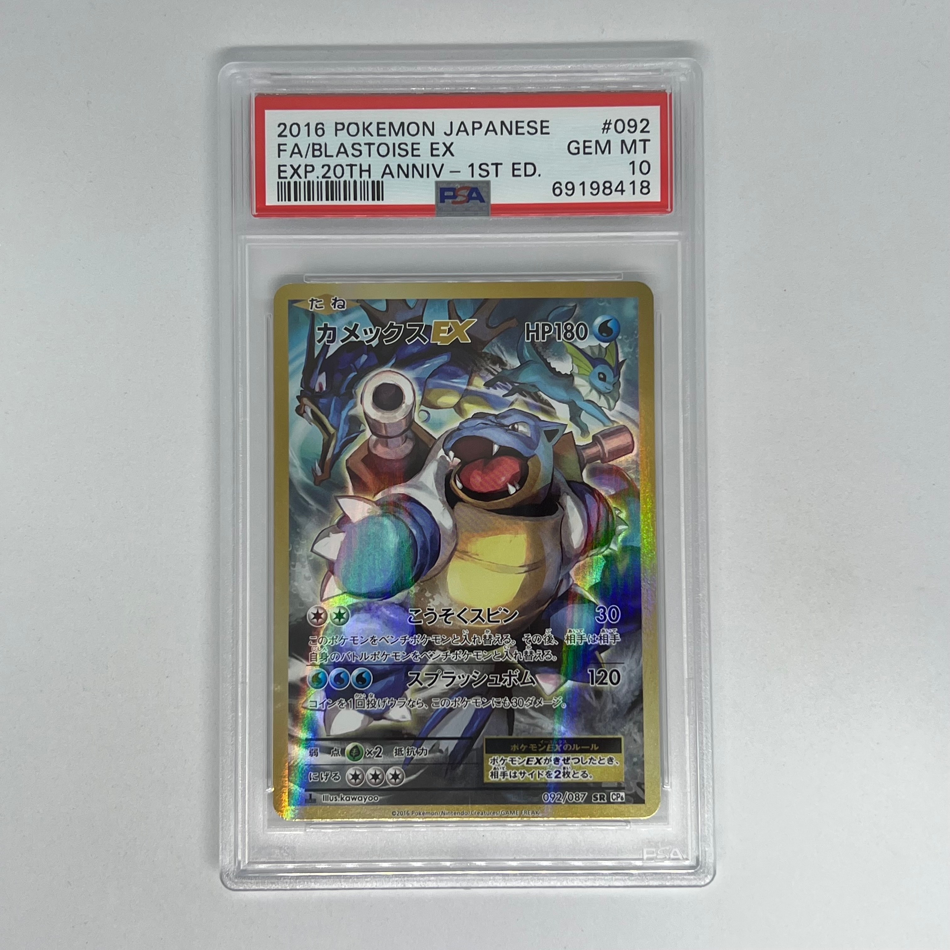 カメックスEX SR :1ED [CP6 092/087](コンセプトパック「ポケットモンスターカードゲーム 拡張パック 20th Anniversary」)