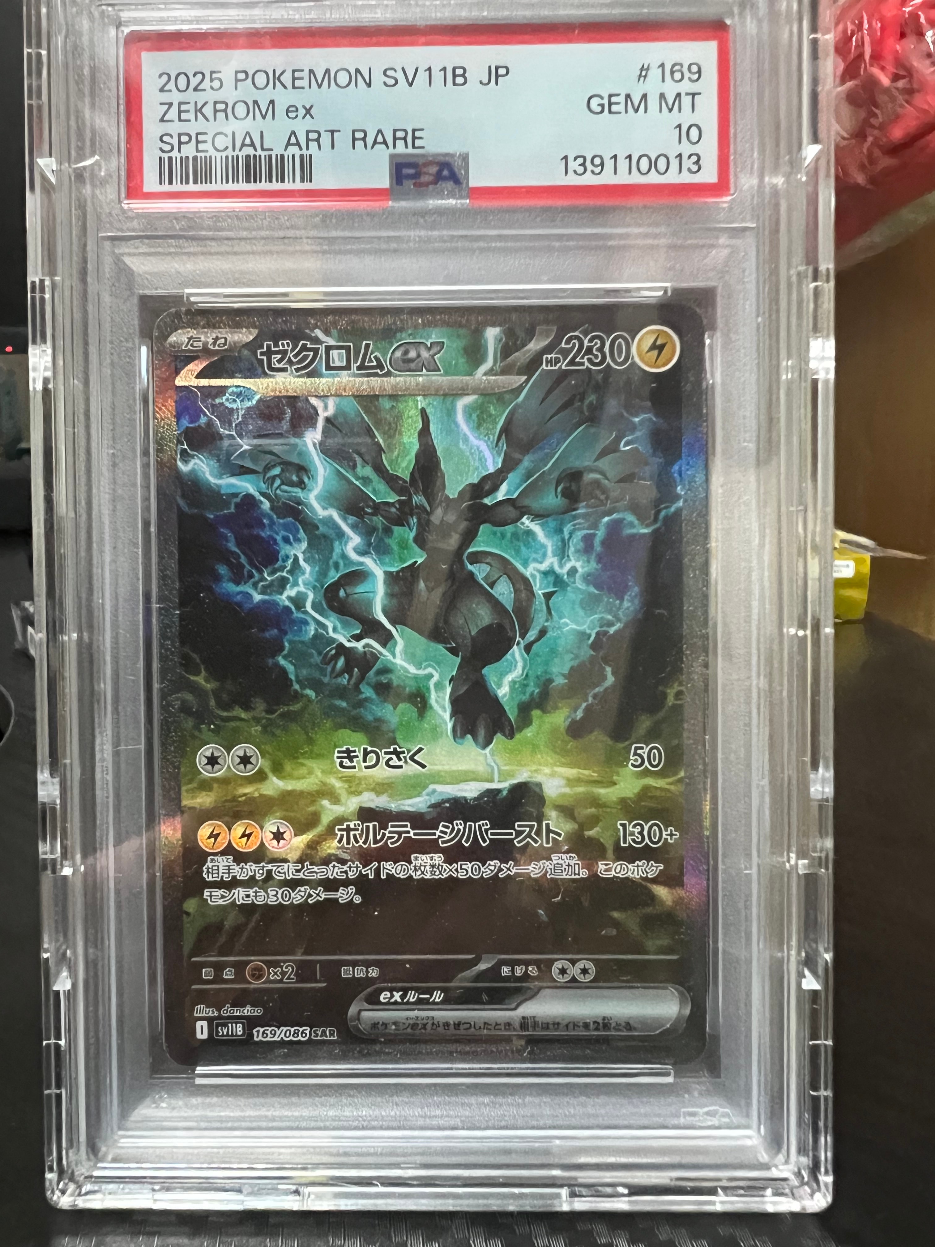 PSA10】ゼクロムex SAR [SV11B 169/086](拡張パック「ブラックボルト