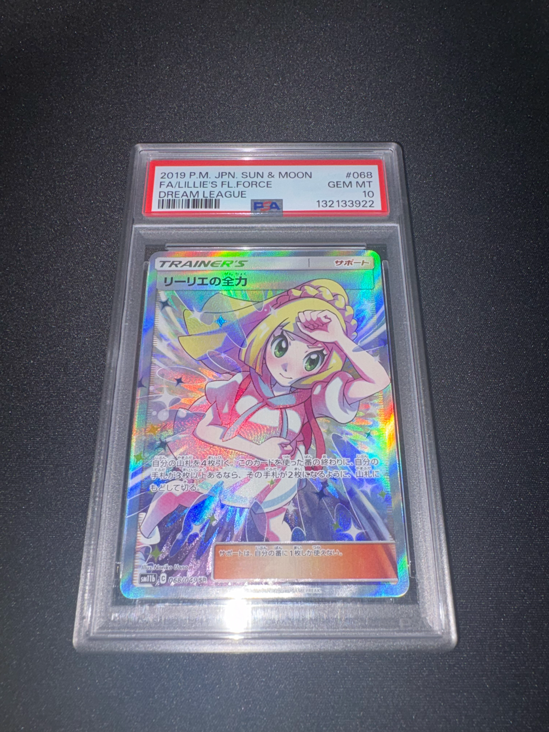 リーリエの全力 SR[SM11b 068/049](強化拡張パック「ドリームリーグ」)