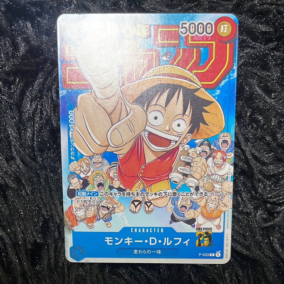 モンキー・D・ルフィ [P-033]  (週刊少年ジャンプ2023年1月7日号 付録)