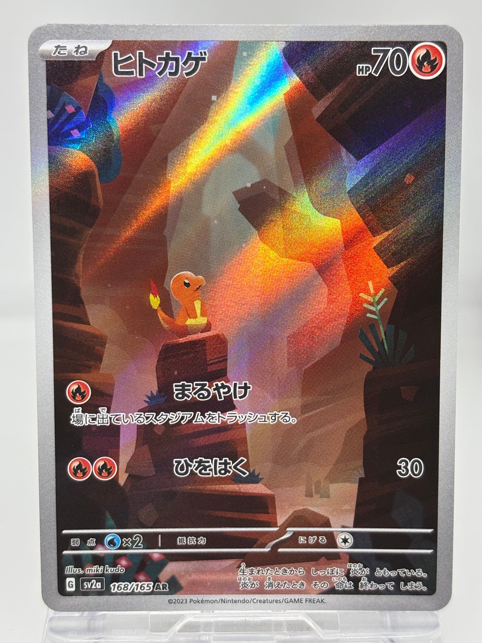 ヒトカゲ AR[SV2a 168/165](強化拡張パック「ポケモンカード151」)通販