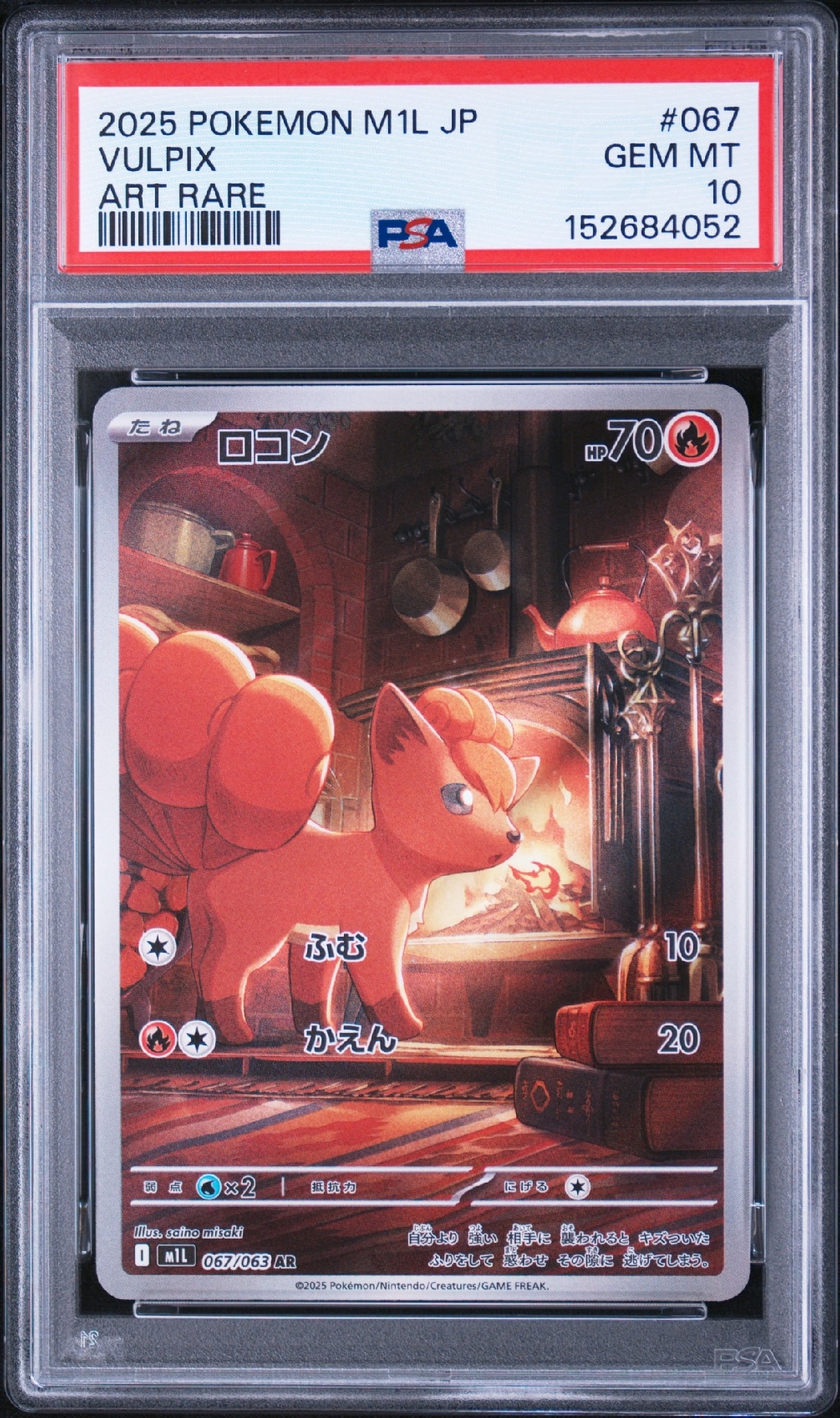 PSA10】ロコン AR [M1L 067/063](拡張パック「メガブレイブ」) 1枚の