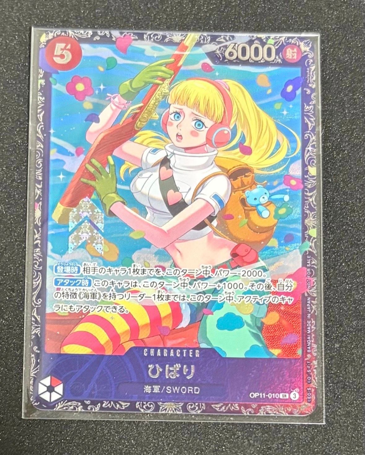 ひばり SR [OP11-010](プロモーションカード「フラッグシップバトル 4月」)