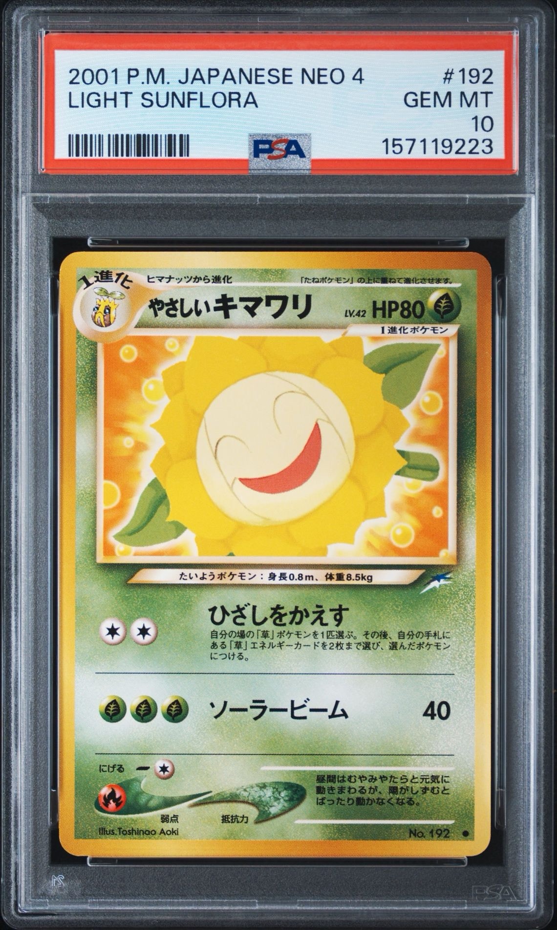 旧裏やさしいキマワリ　PSA9 やさしいキマワリ ○ : 旧裏 [neo4 No.192](ポケモンカード☆neo 拡張