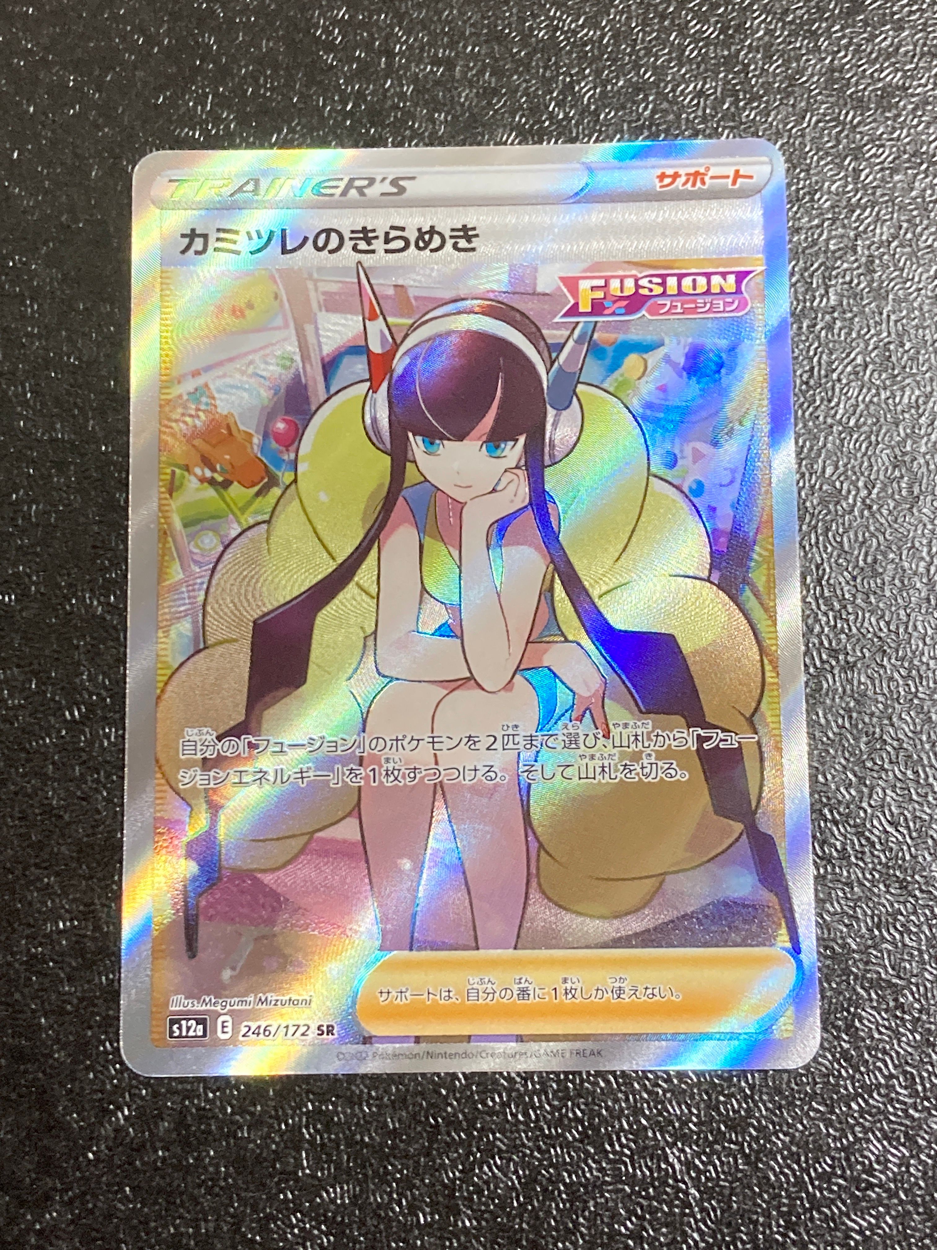 カミツレのきらめき SR[s12a 246/172](ハイクラスパック「VSTARユニバース」)
