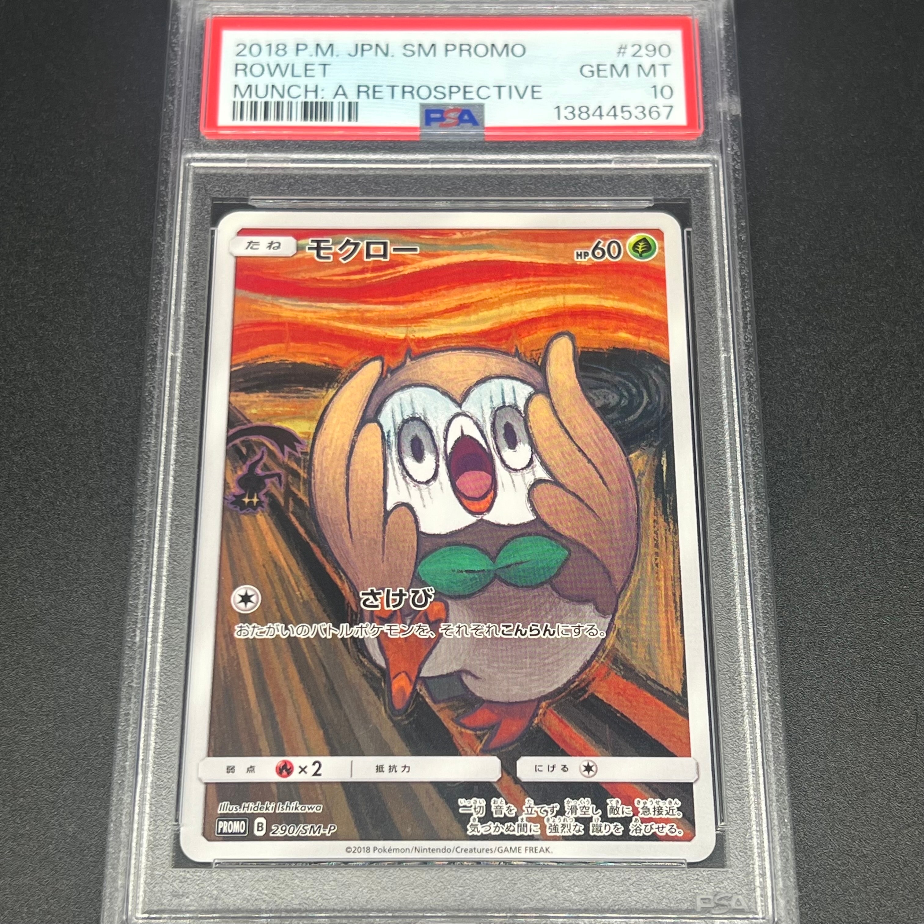モクロー ムンク展: プロモ[290 SM-P](プロモーションカード「SM-P」)