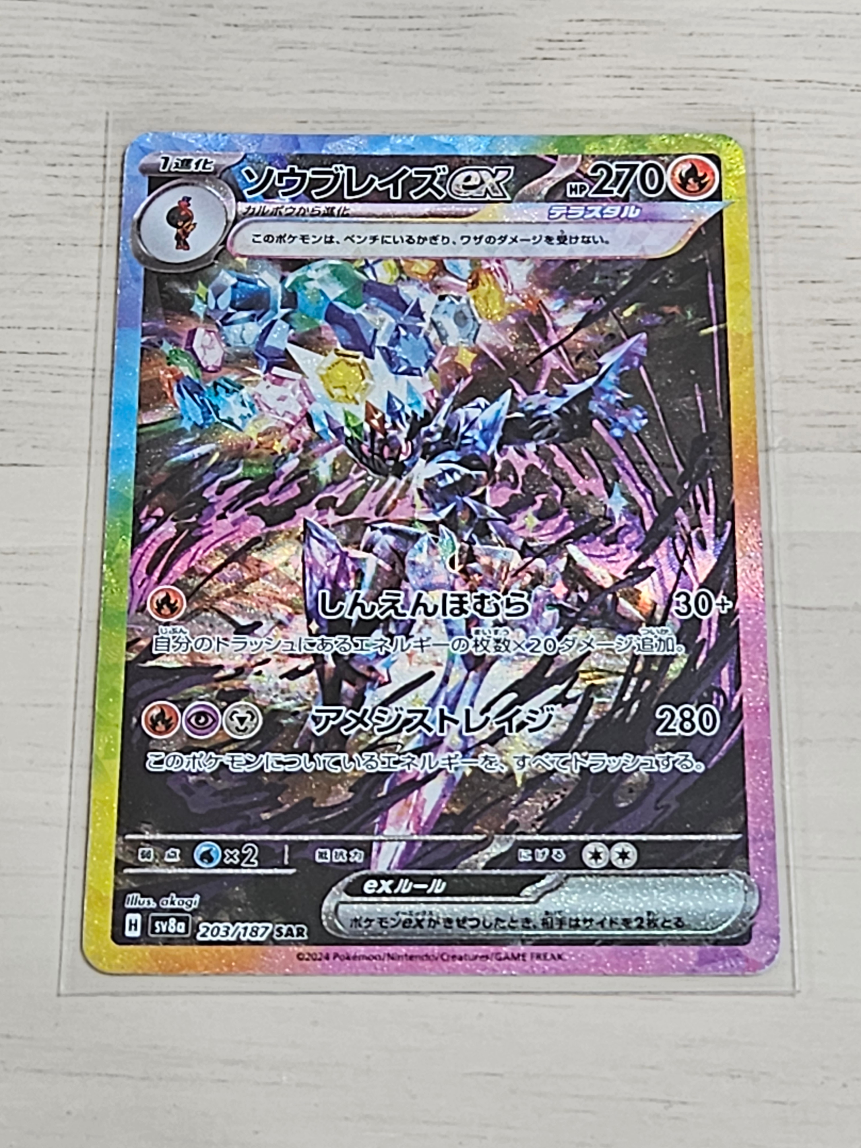 PSA10】ソウブレイズex SAR [SV8a 203/187](ハイクラスパック「テラス