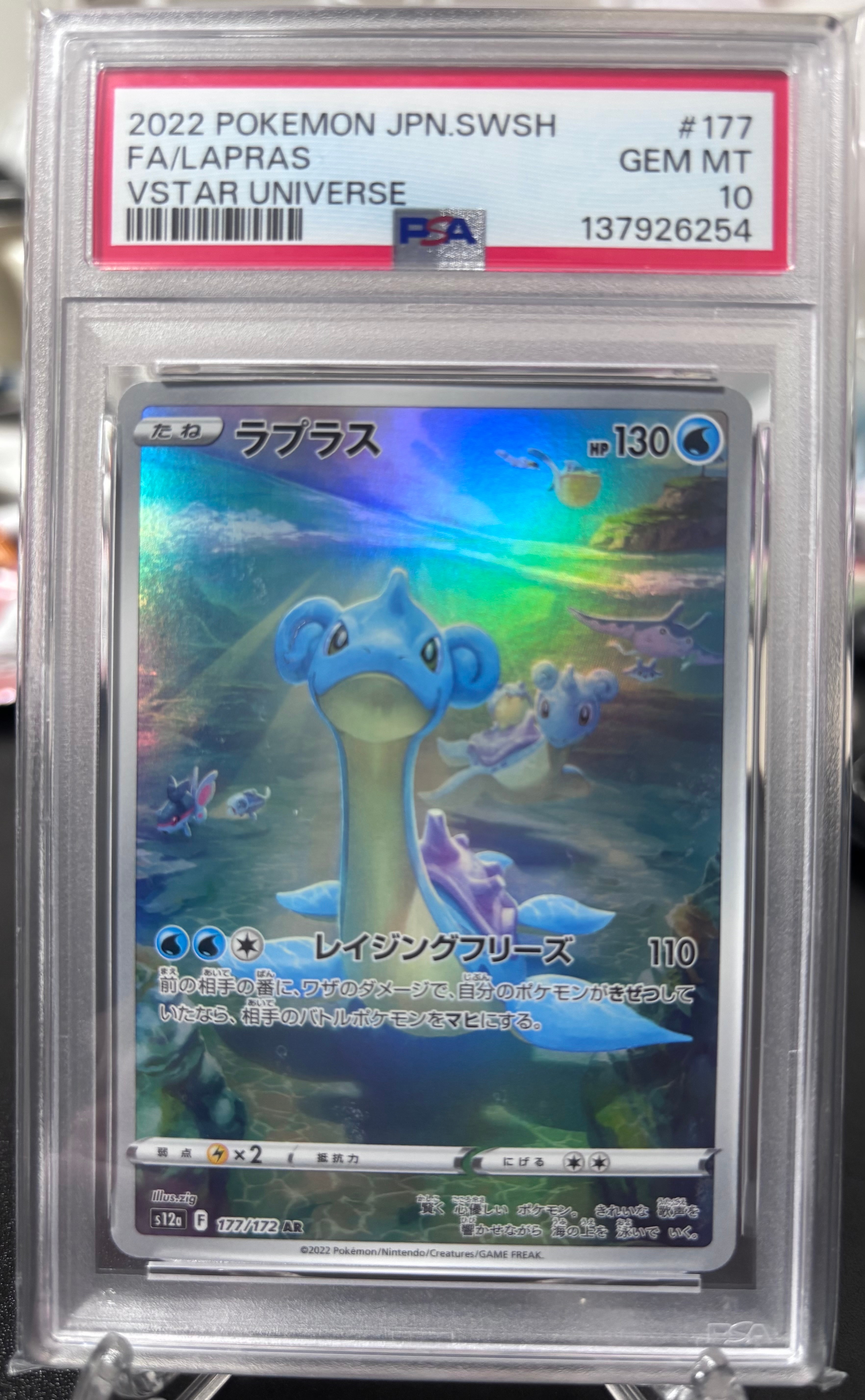 ラプラス AR[s12a 177/172](ハイクラスパック「VSTARユニバース」)