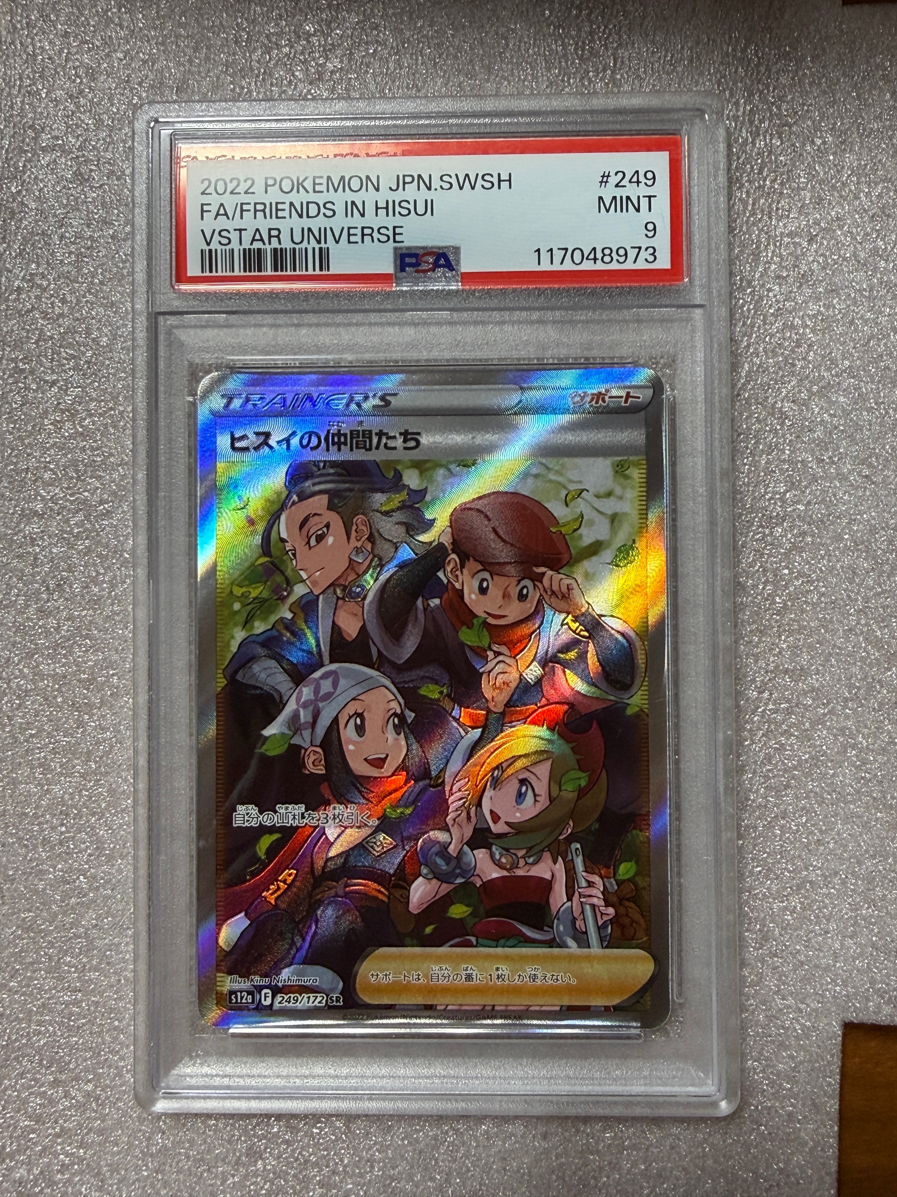 ヒスイの仲間たち SR[s12a 249/172](ハイクラスパック「VSTARユニバース」)