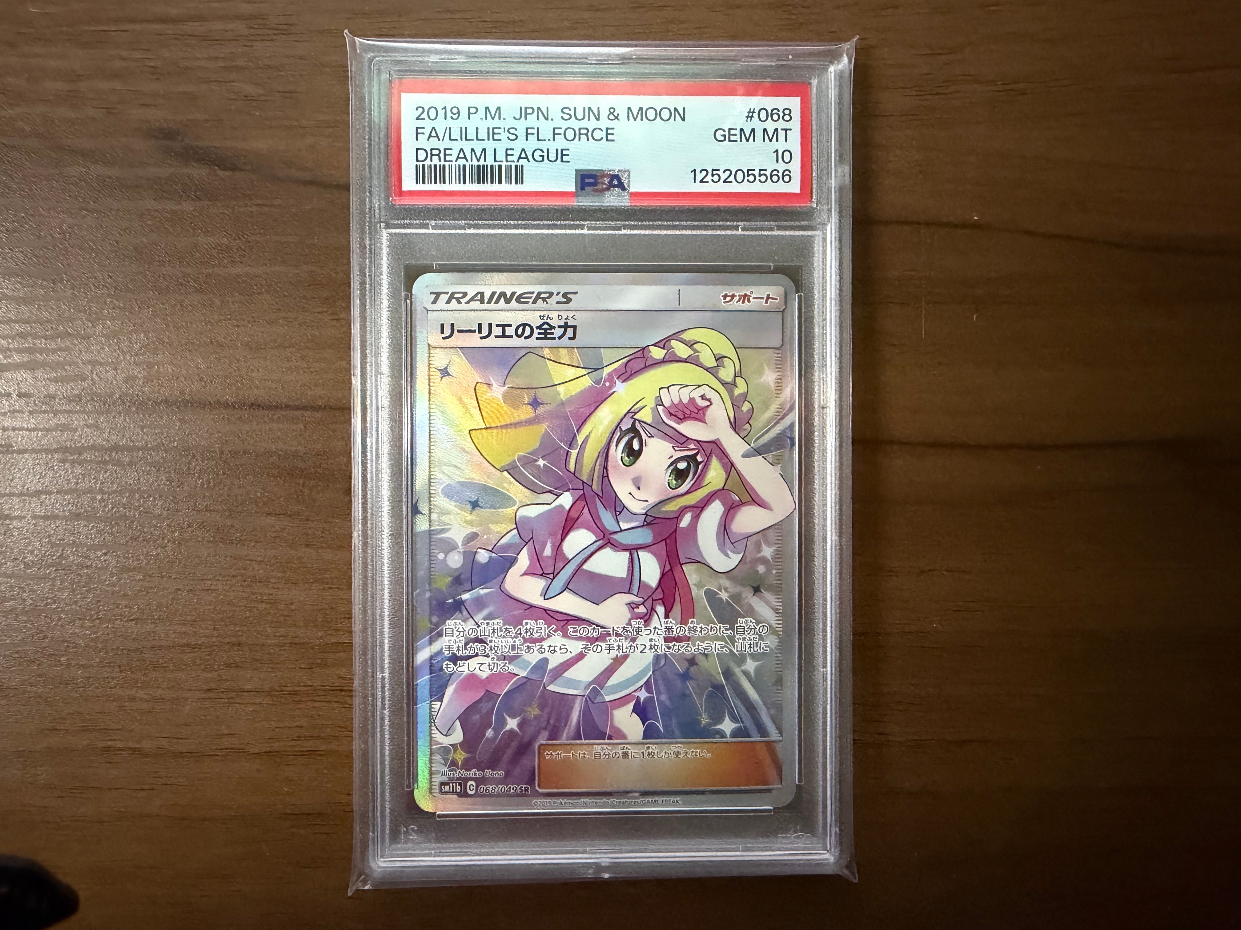 リーリエの全力 SR[SM11b 068/049](強化拡張パック「ドリームリーグ」)