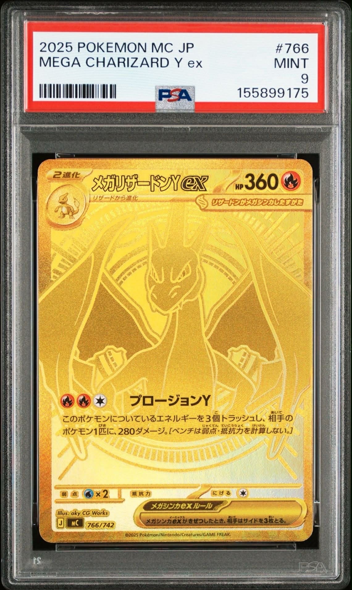 メガリザードンYex MUR仕様 [MC 766/742](スタートデッキ100「バトルコレクション」)