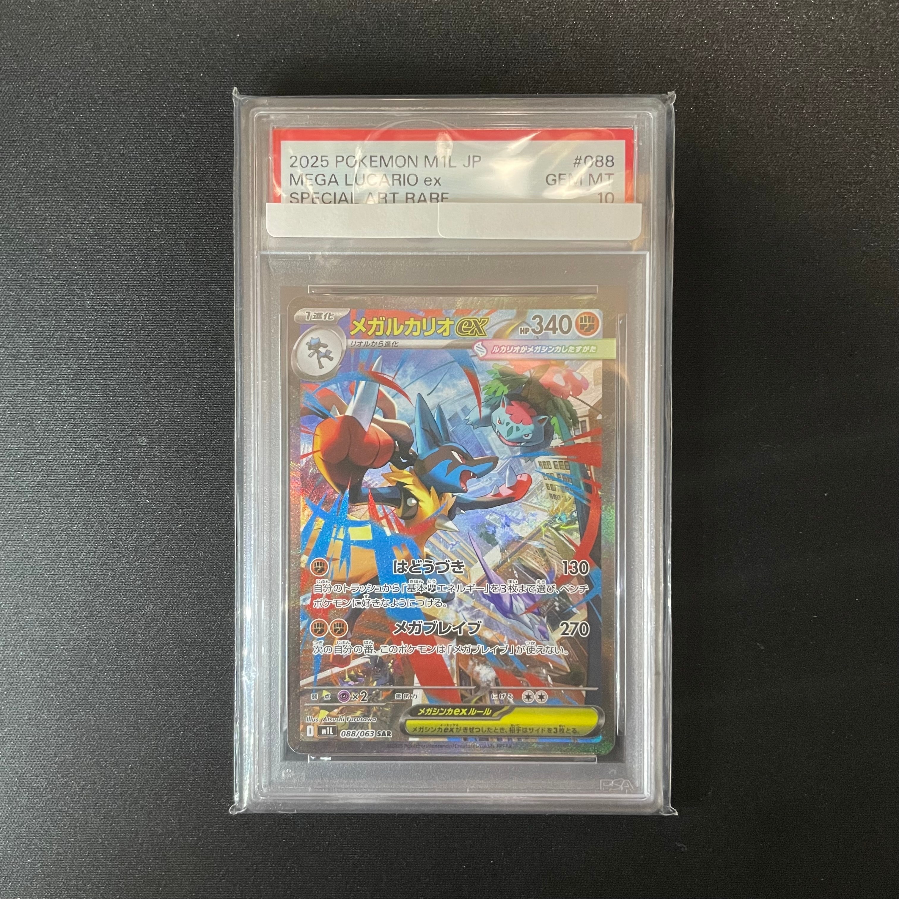 PSA9】メガルカリオex SAR [M1L 088/063](拡張パック「メガブレイブ