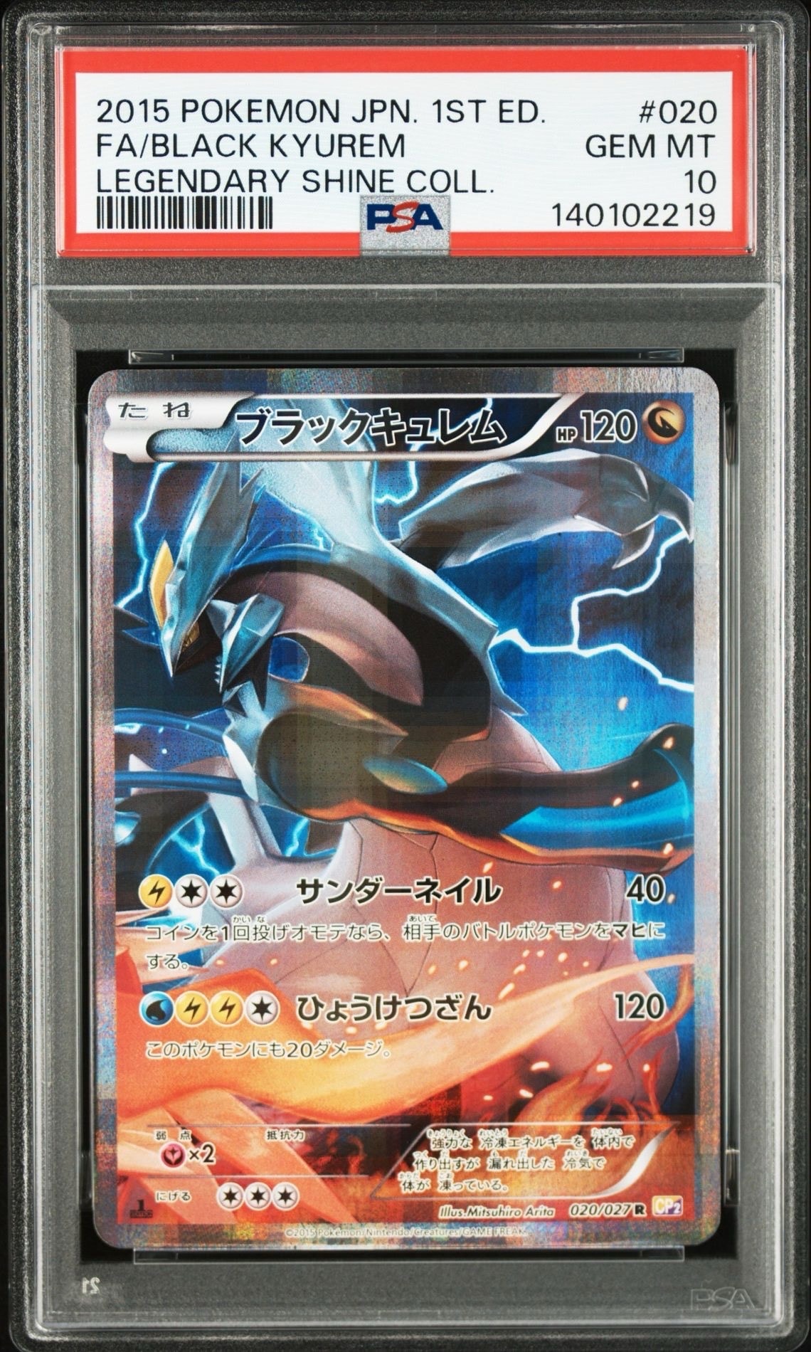 ブラックキュレム　020/027 cp2 ブラックキュレム(R){ドラゴン}〈020/027〉[CP2] – 晴れる屋2