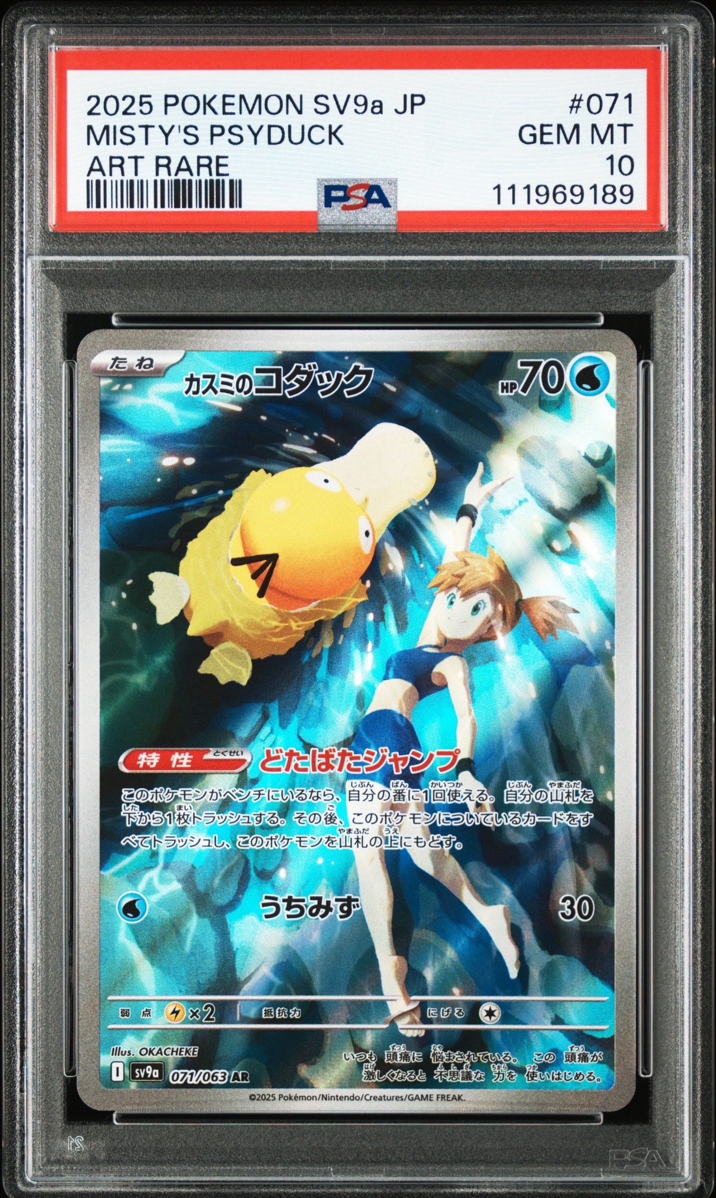 PSA10】カスミのコダック AR [SV9a 071/063](強化拡張パック「熱風の