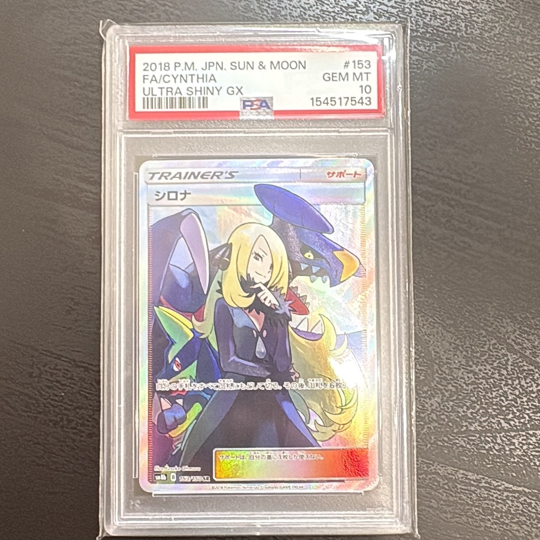 シロナ SR[SM8b 153/150](ハイクラスパック「GXウルトラシャイニー」)