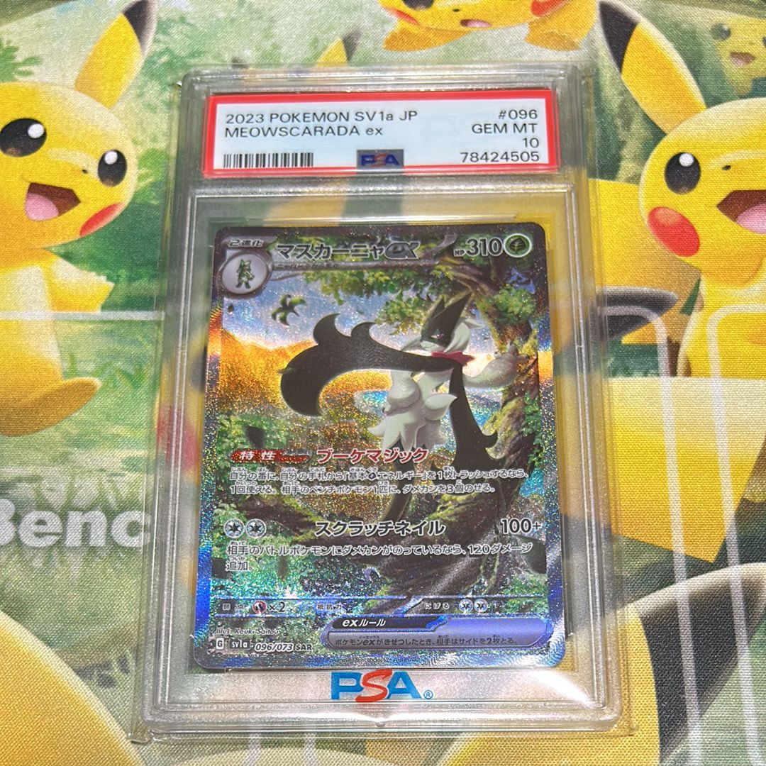 マスカーニャex SAR[SV1a 096/073](スカーレット&バイオレット 拡張パック「トリプレットビート」)