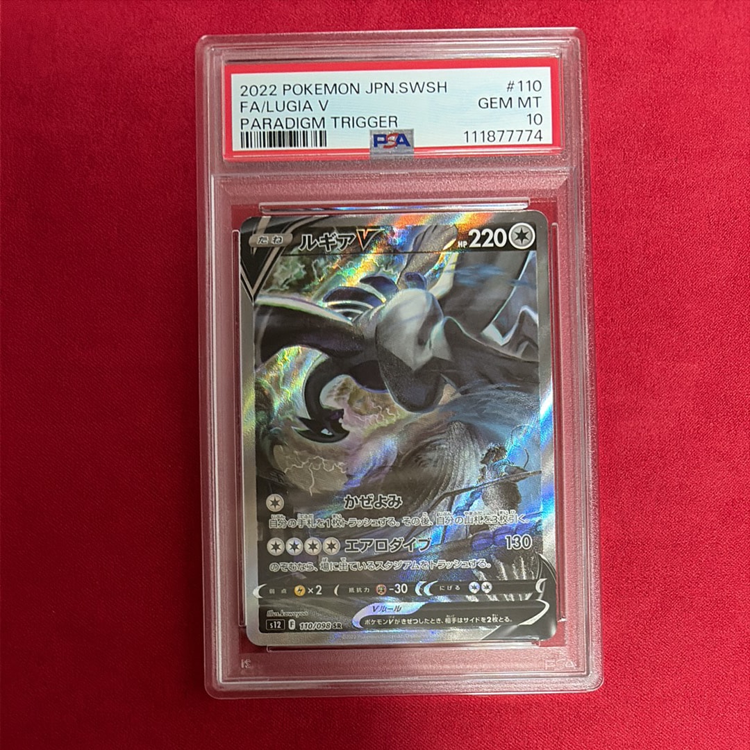 ルギアV SR:SA[s12 110/098](拡張パック「パラダイムトリガー」)
