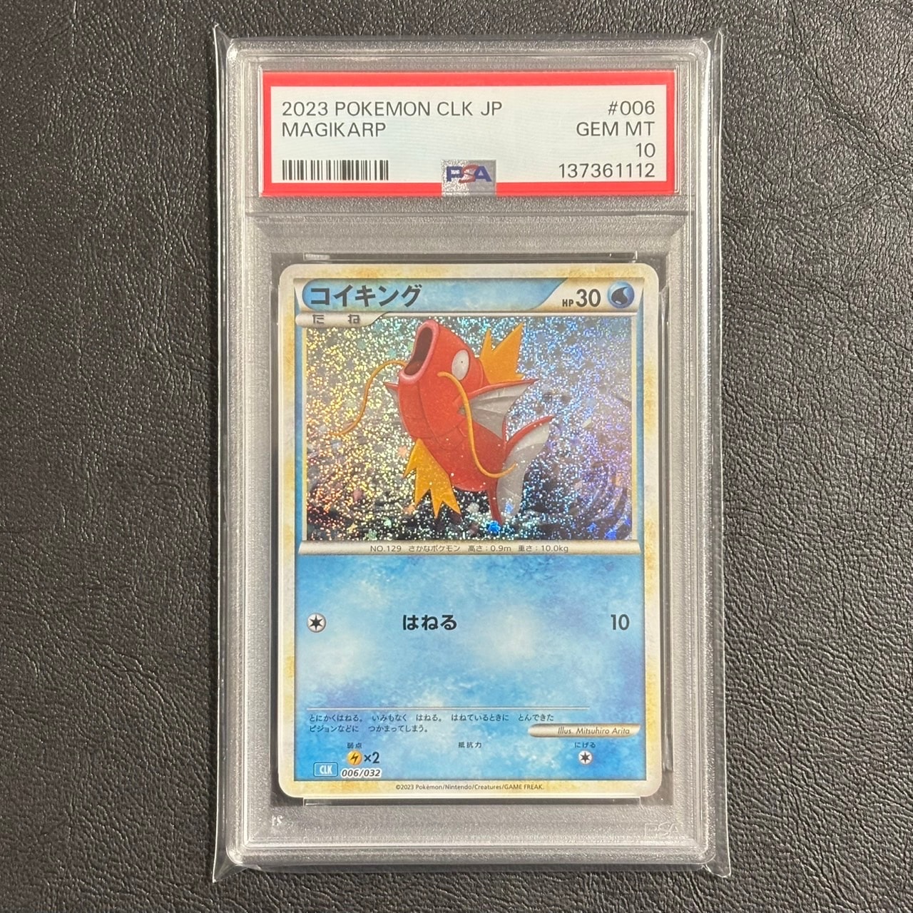 コイキング [CLK 006/032](ポケモンカードゲーム Classic)