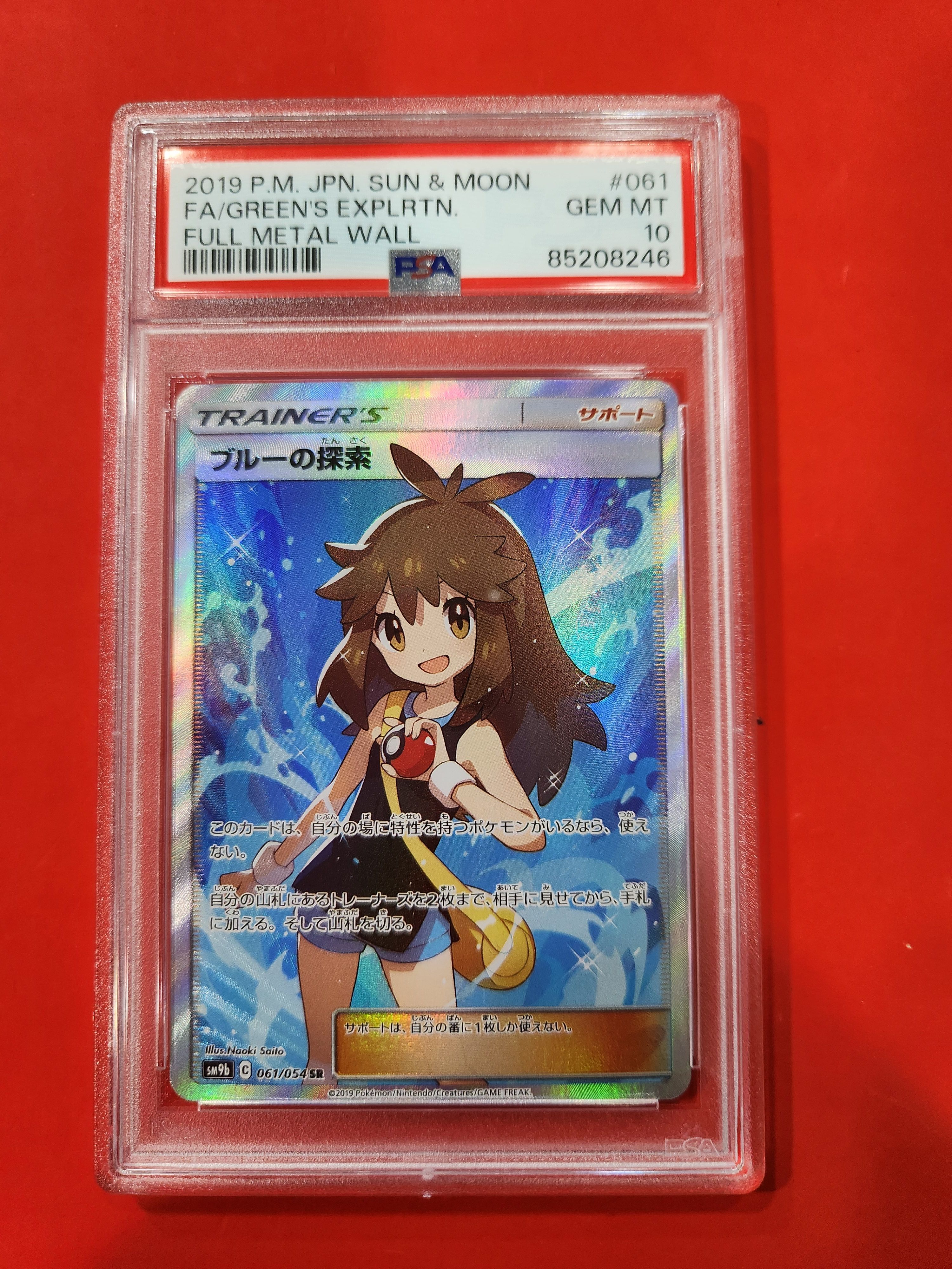 ブルーの探索 SR[SM9b 061/054](強化拡張パック「フルメタルウォール」)