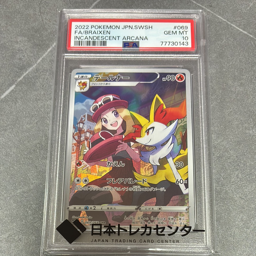 テールナー CHR [s11a 069/068](強化拡張パック『白熱のアルカナ』)
