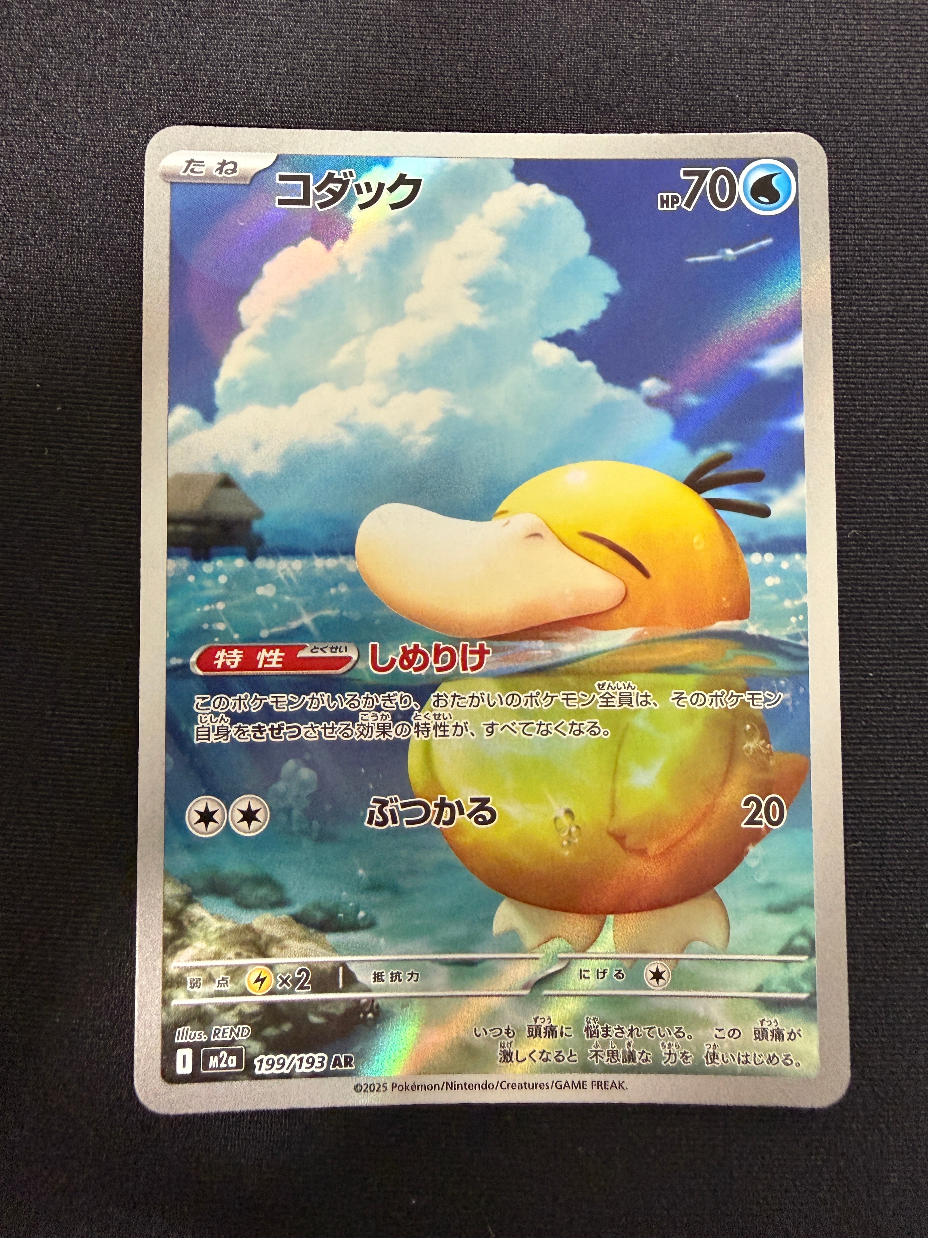 PSA10】コダック AR [M2a 199/193](ハイクラスパック「MEGAドリームex