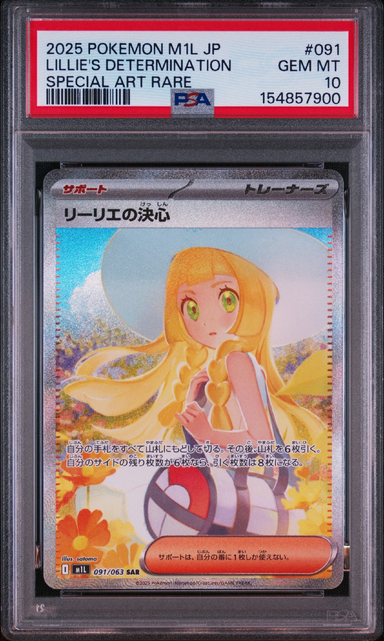 リーリエの決心 SAR [M1L 091/063](拡張パック「メガブレイブ」)通販