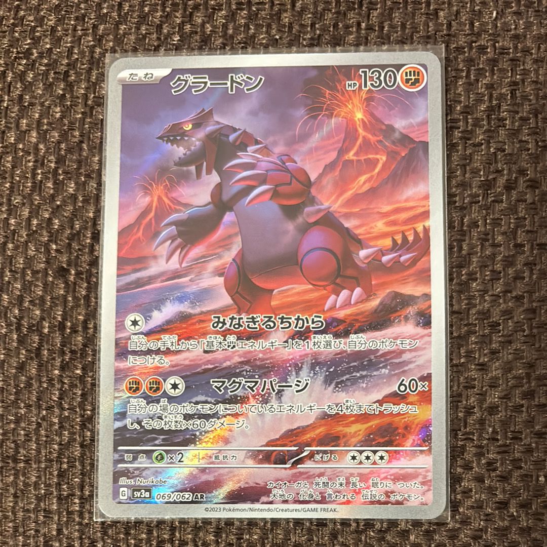 グラードン AR[SV3a 069/062](強化拡張パック「レイジングサーフ」)