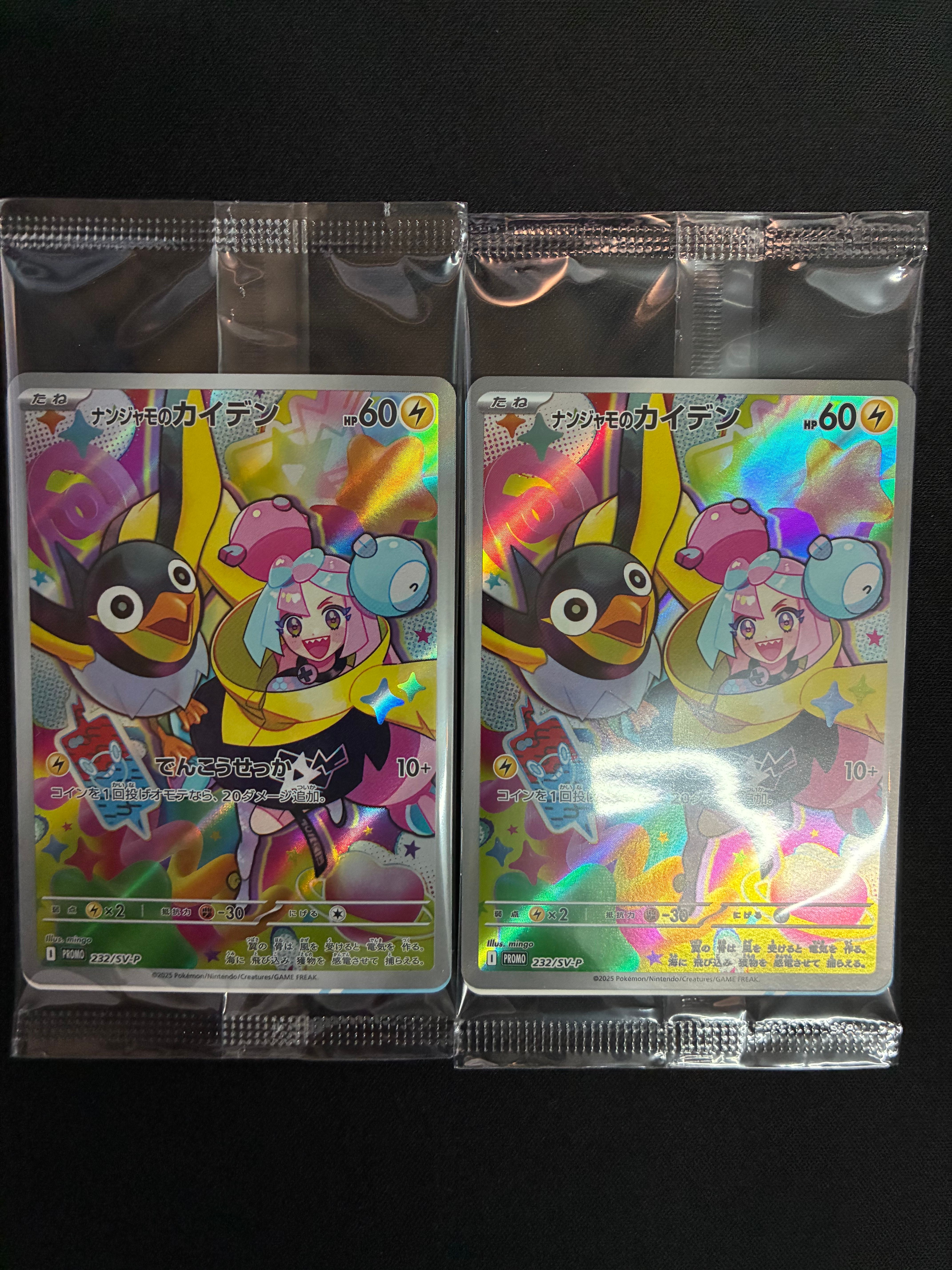 ナンジャモのカイデン P [SV-P 232](プロモーションカード「拡張パック バトルパートナーズ Box購入キャンペーン」)