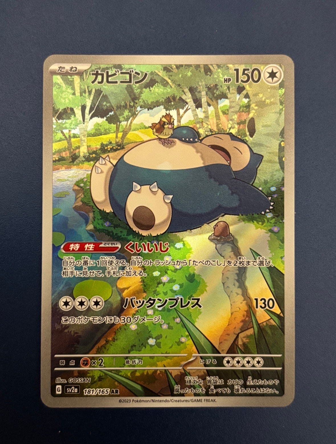 カビゴン AR[SV2a 181/165](強化拡張パック「ポケモンカード151」)