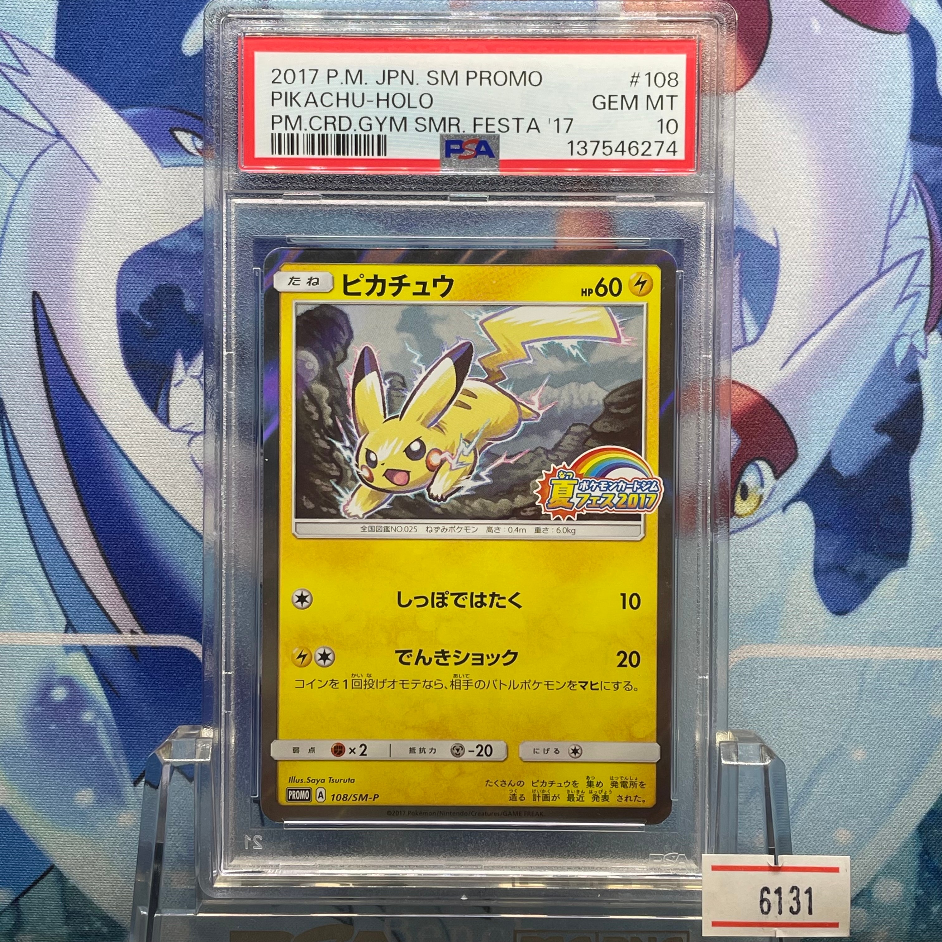 PSA9】ピカチュウ P :ミラー [SM-P 108](ポケモンカードジム「夏フェス