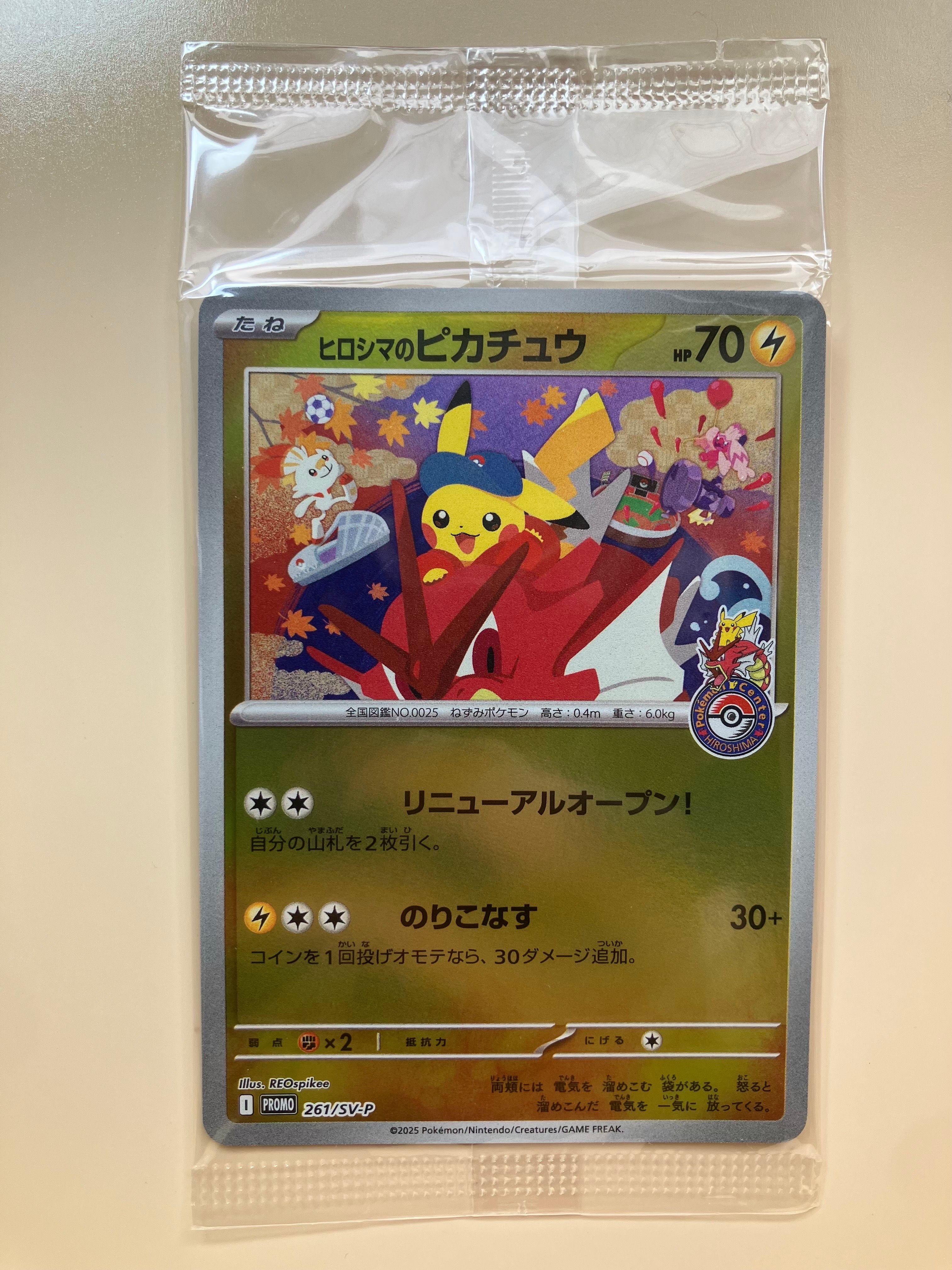 ヒロシマのピカチュウ P [SV-P 261](スペシャルBOX「ポケモンセンターヒロシマ」)