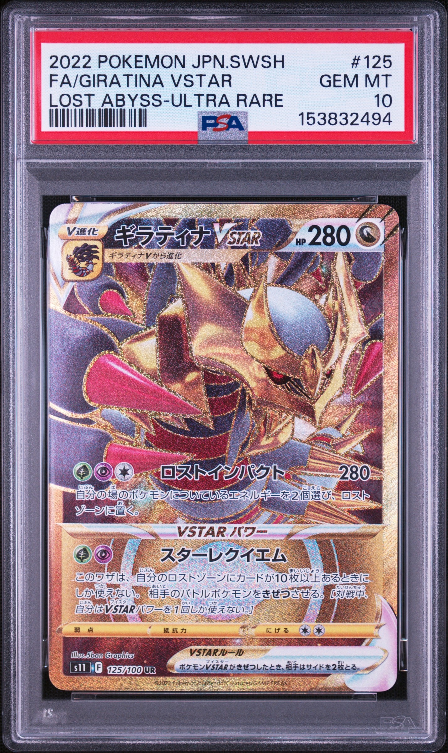 ギラティナVSTAR UR S11ロストアビス 125/100 ギラティナVSTAR UR[S11 125/100](拡張パック「ロストアビス」)通販