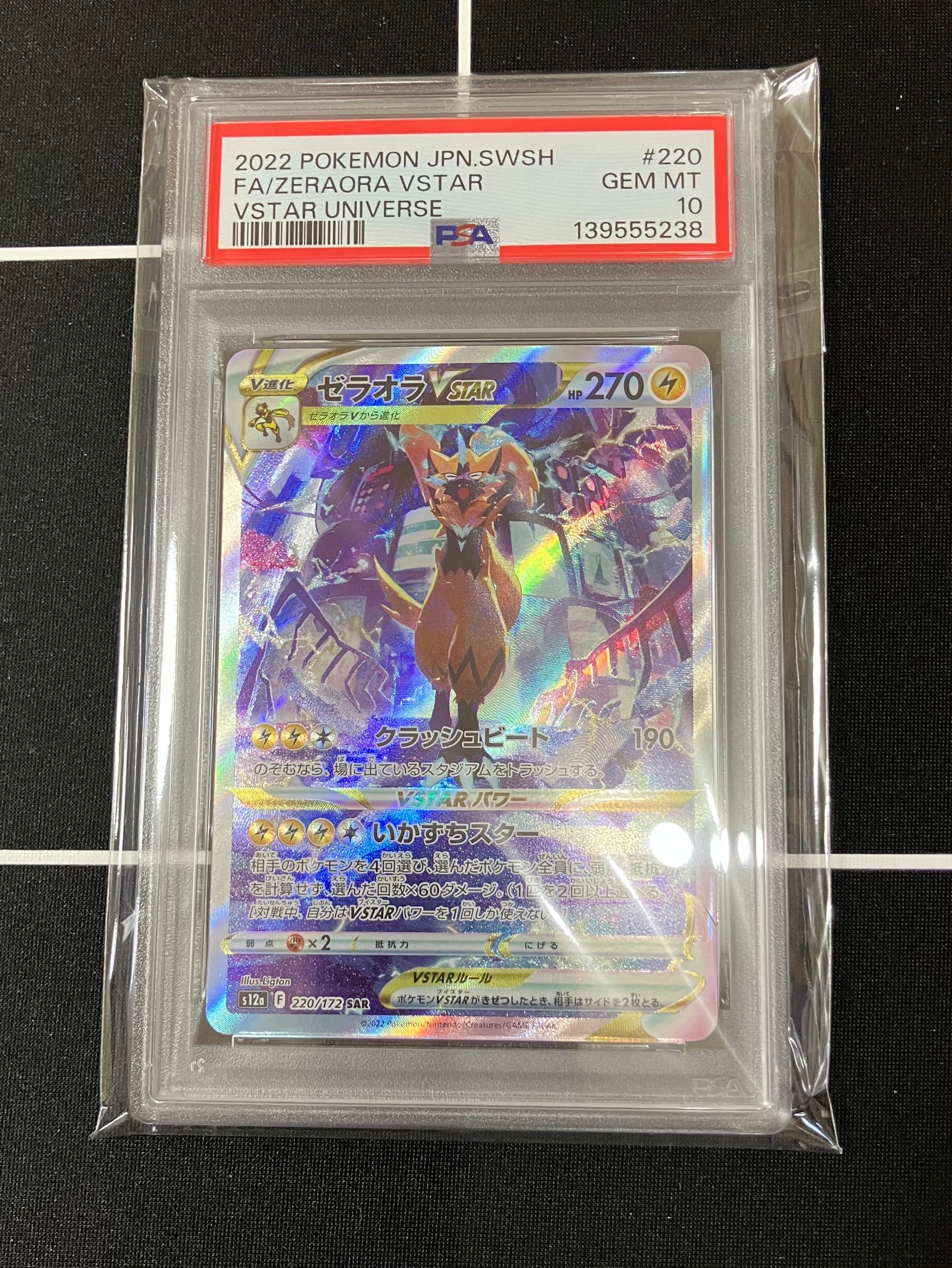 ゼラオラVSTAR SAR[s12a 220/172](ハイクラスパック「VSTARユニバース」)