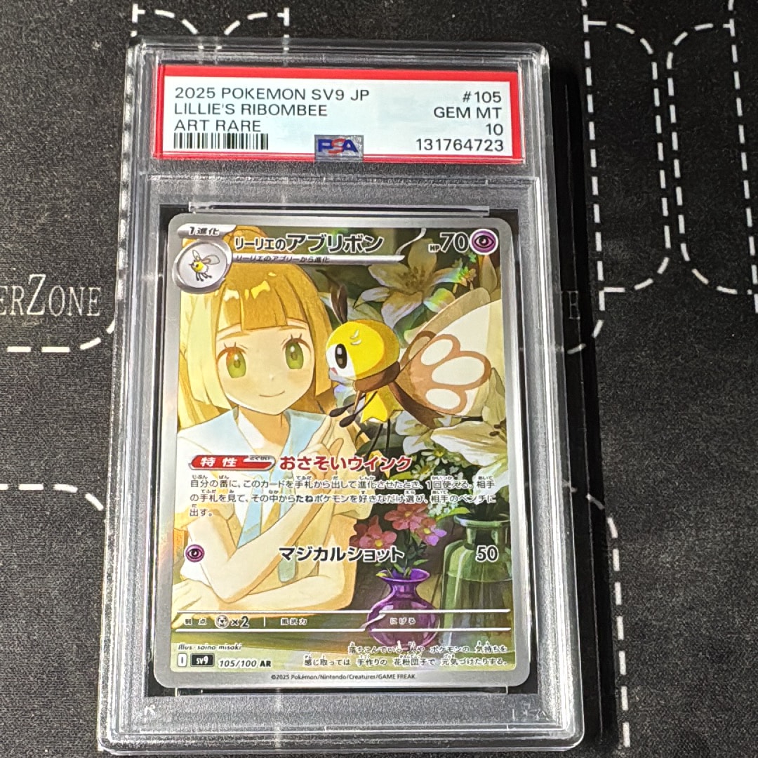 リーリエのアブリボン AR [SV9 105/100](拡張パック「バトルパートナーズ」)