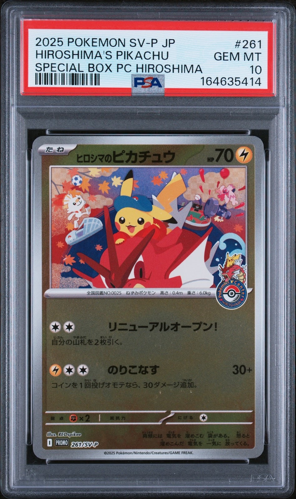 ヒロシマのピカチュウ P [SV-P 261](スペシャルBOX「ポケモンセンターヒロシマ」)