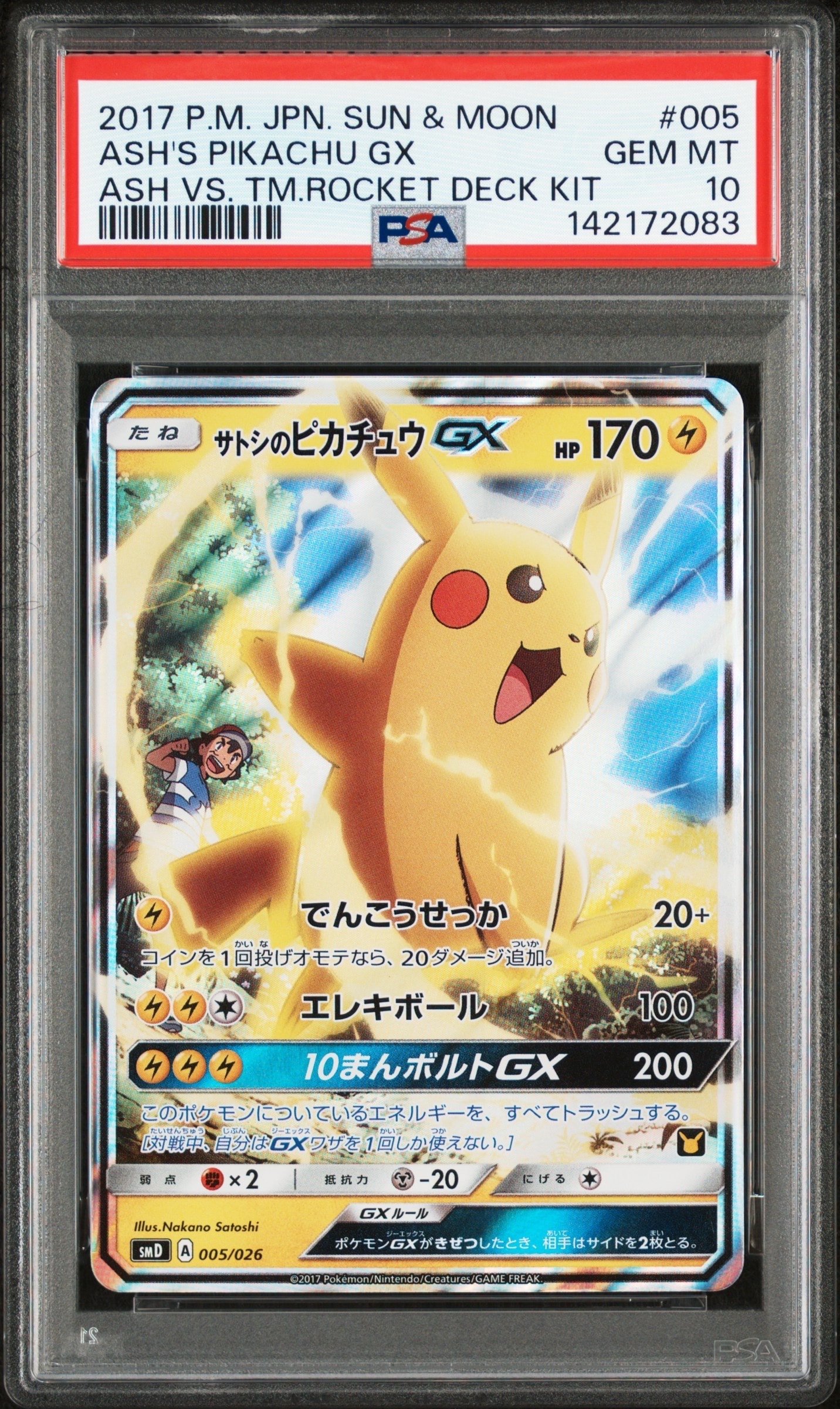 サトシのピカチュウGX [SMD 005/026](30枚デッキ対戦セット サトシVS
