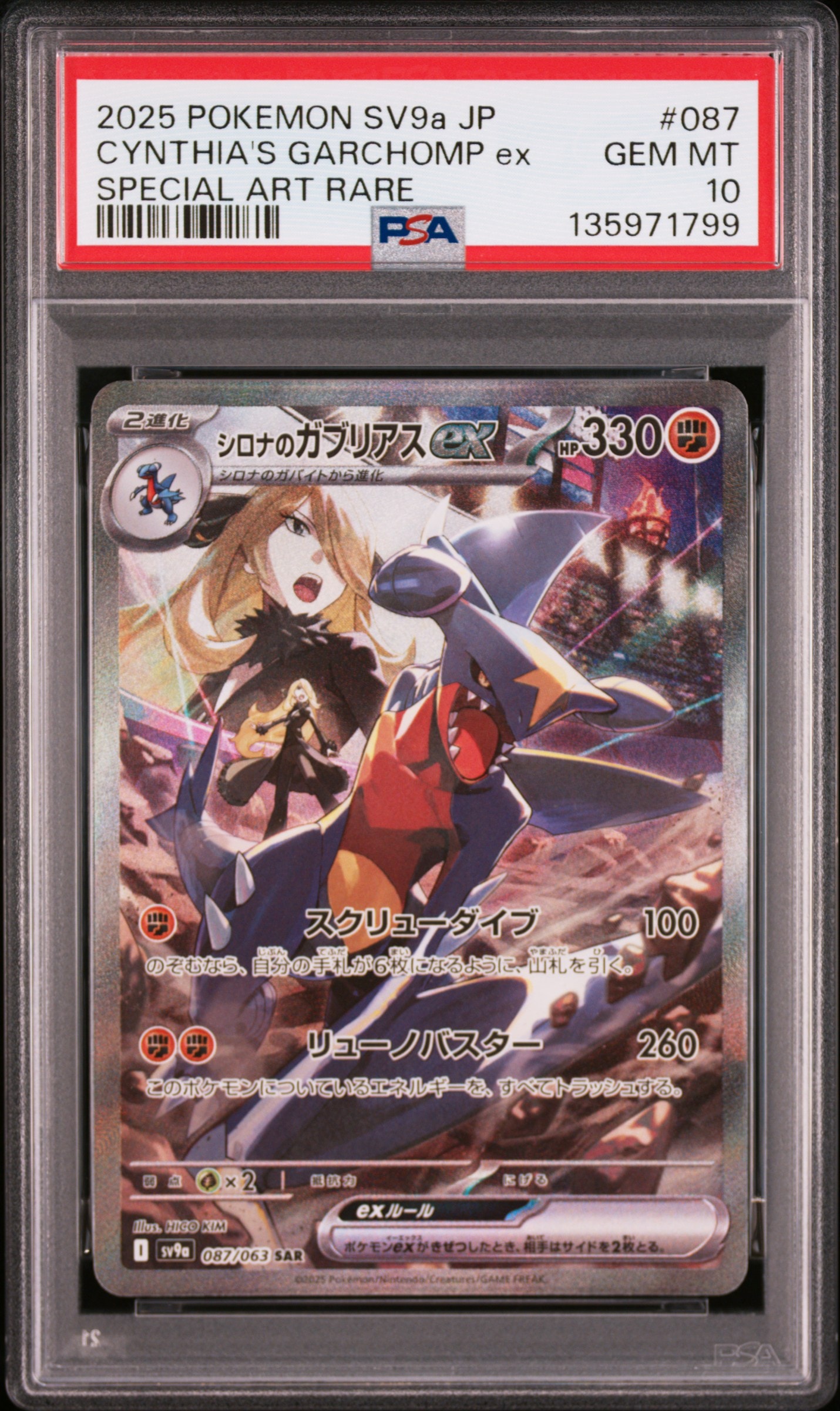 シロナのガブリアスex SAR [SV9a 087/063](強化拡張パック「熱風のアリーナ」)