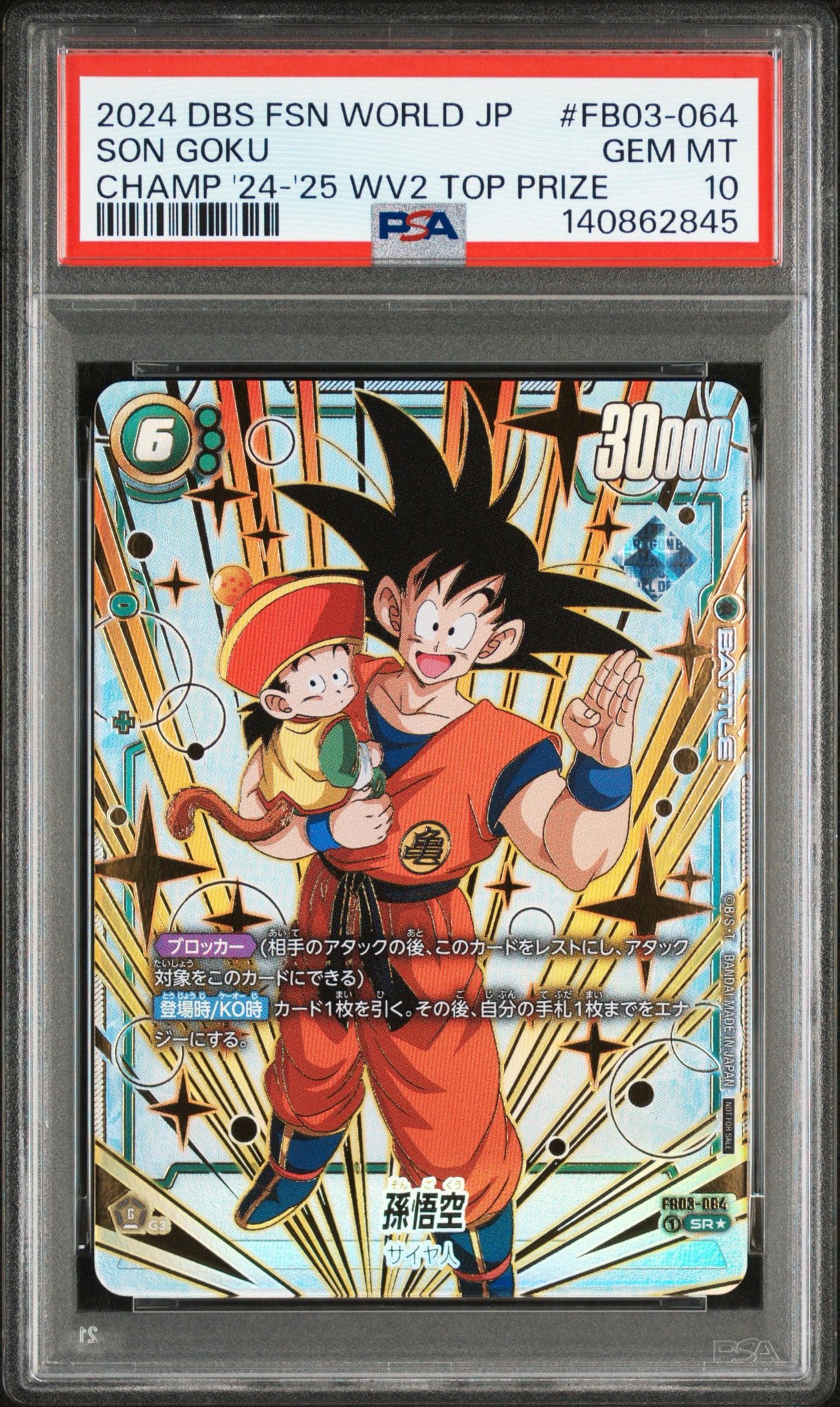 PSA10 孫悟空 SR★ [FB03-064](フュージョンワールド PSA10】孫悟空 SR☆ [FB03-064](フュージョンワールド「Chanmpionship