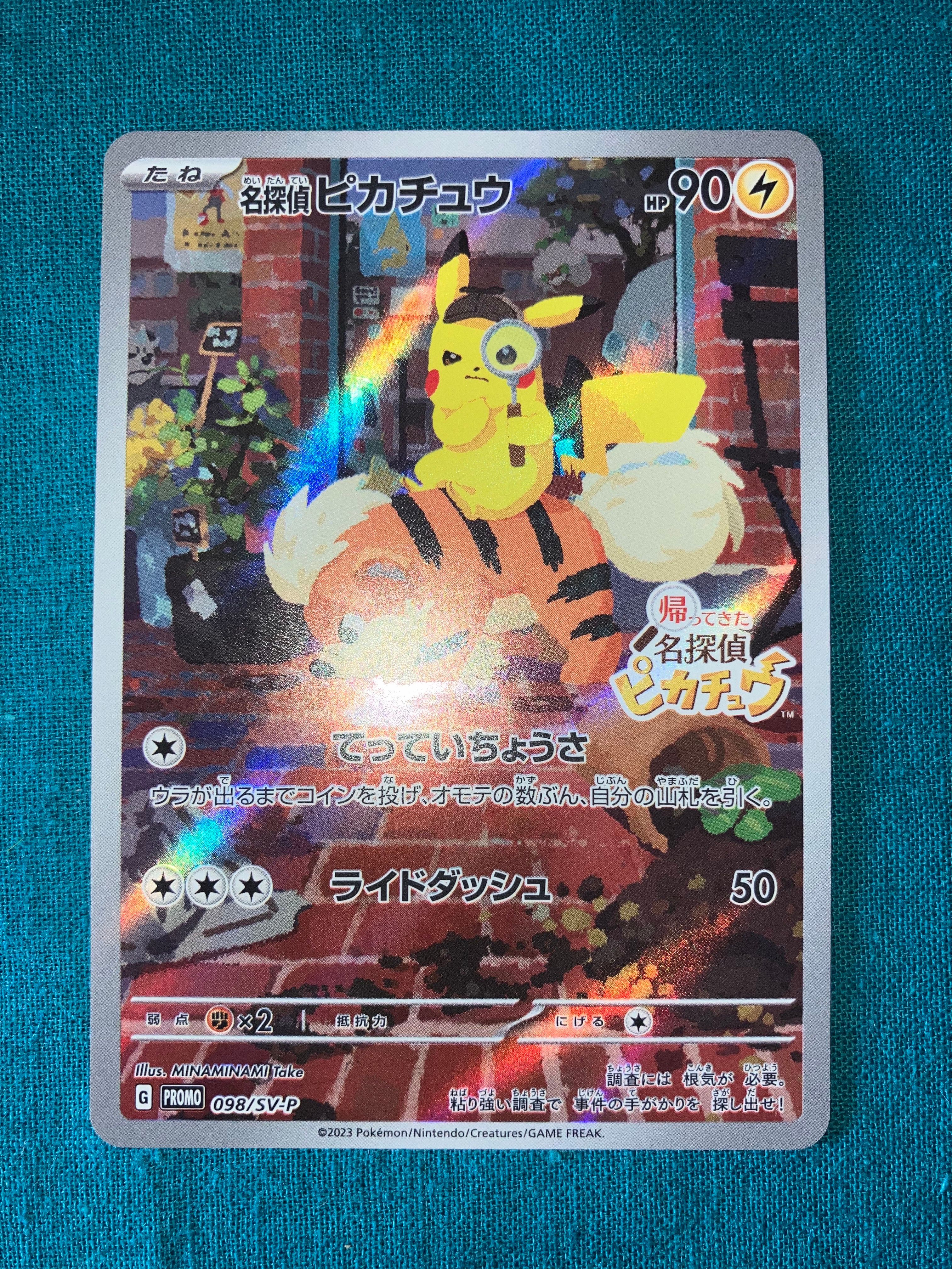 名探偵ピカチュウ: プロモ [SV-P 098](プロモーションカード「SV-P」)