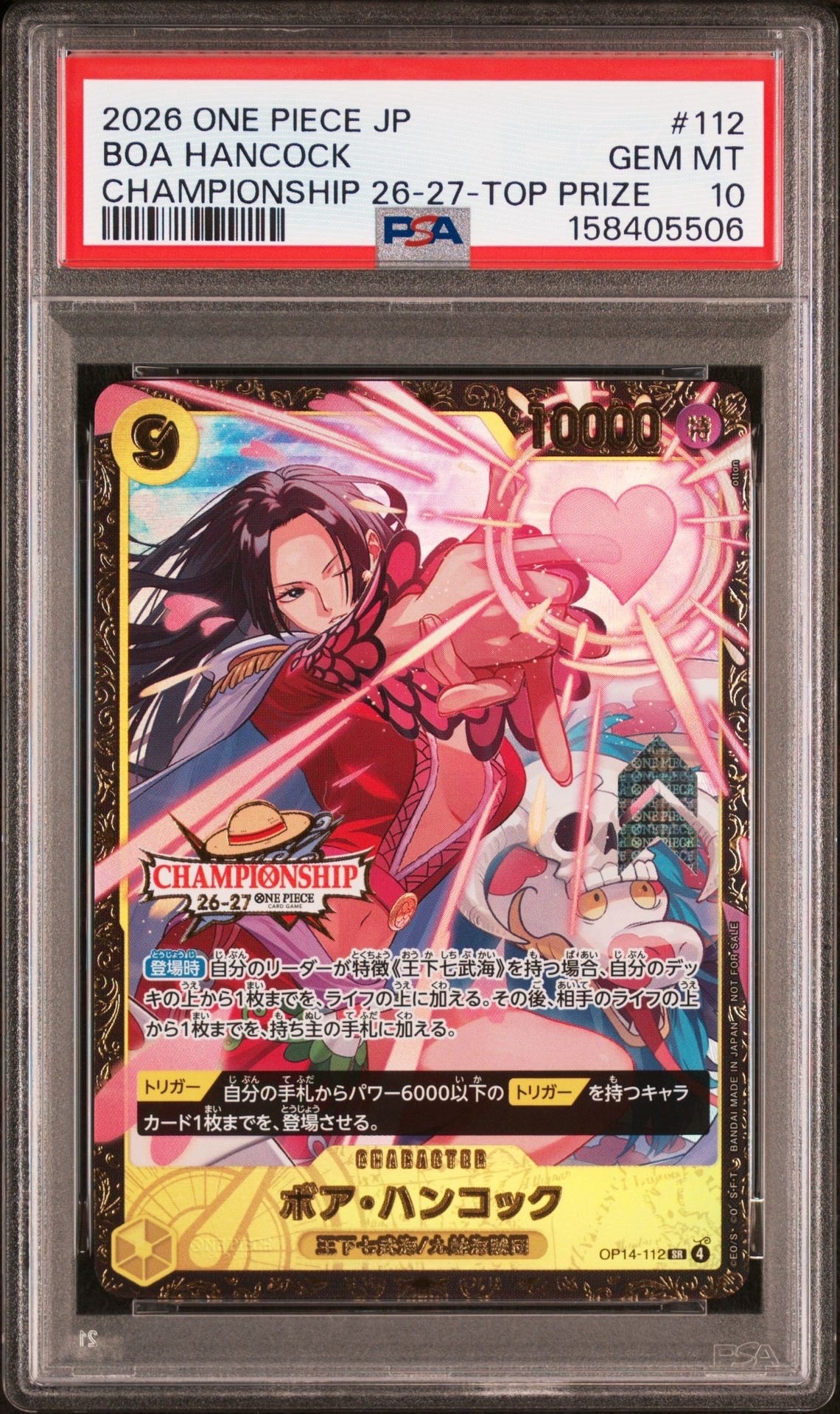 ボア・ハンコック SR :上位記念品 [OP14-112](プロモーションカード「チャンピオンシップ26-27 シーズン1 BCGフェスト予選」)