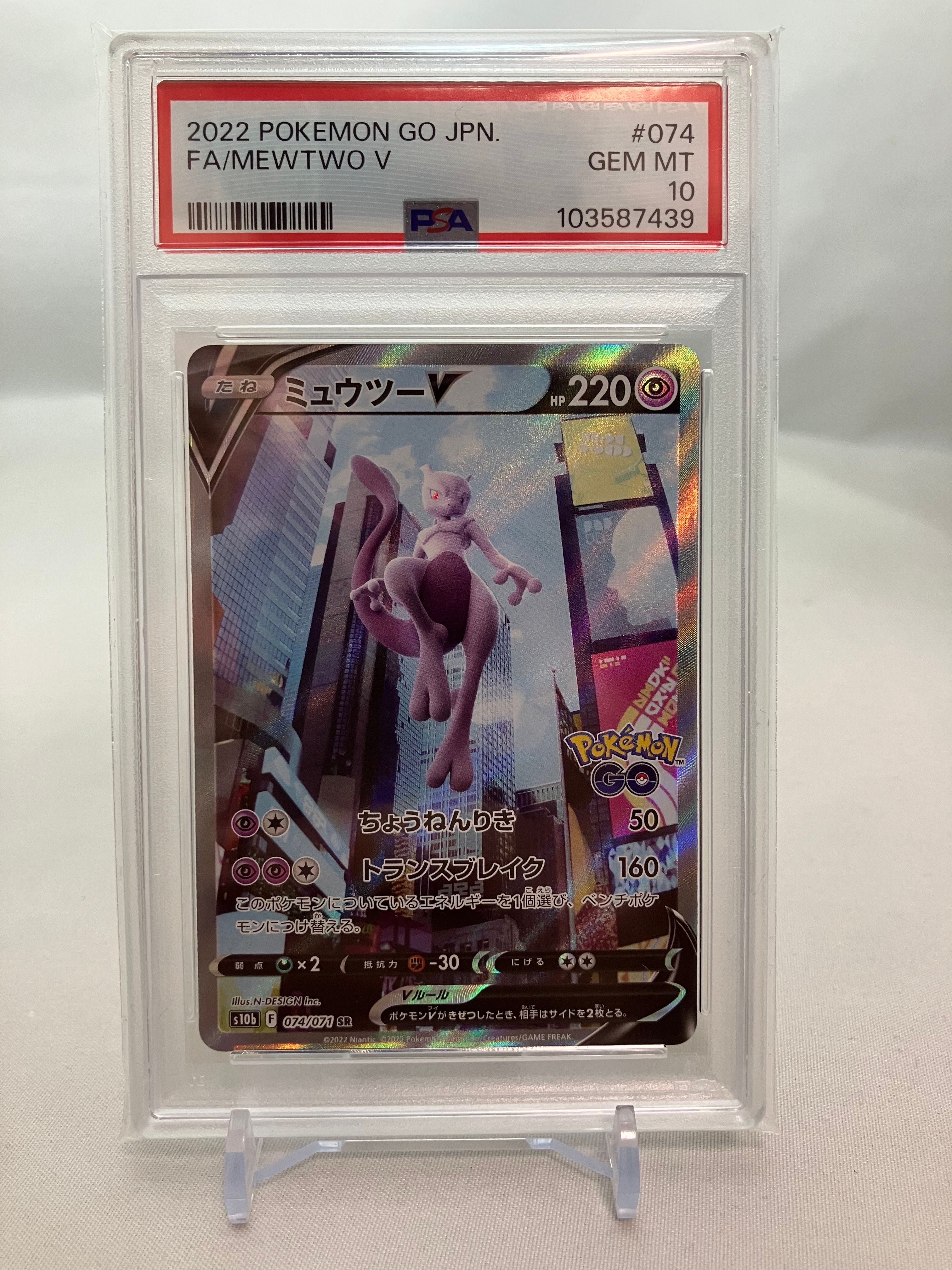 ミュウツーV SR: SA[S10b 074/071](強化拡張パック「Pokemon GO」)