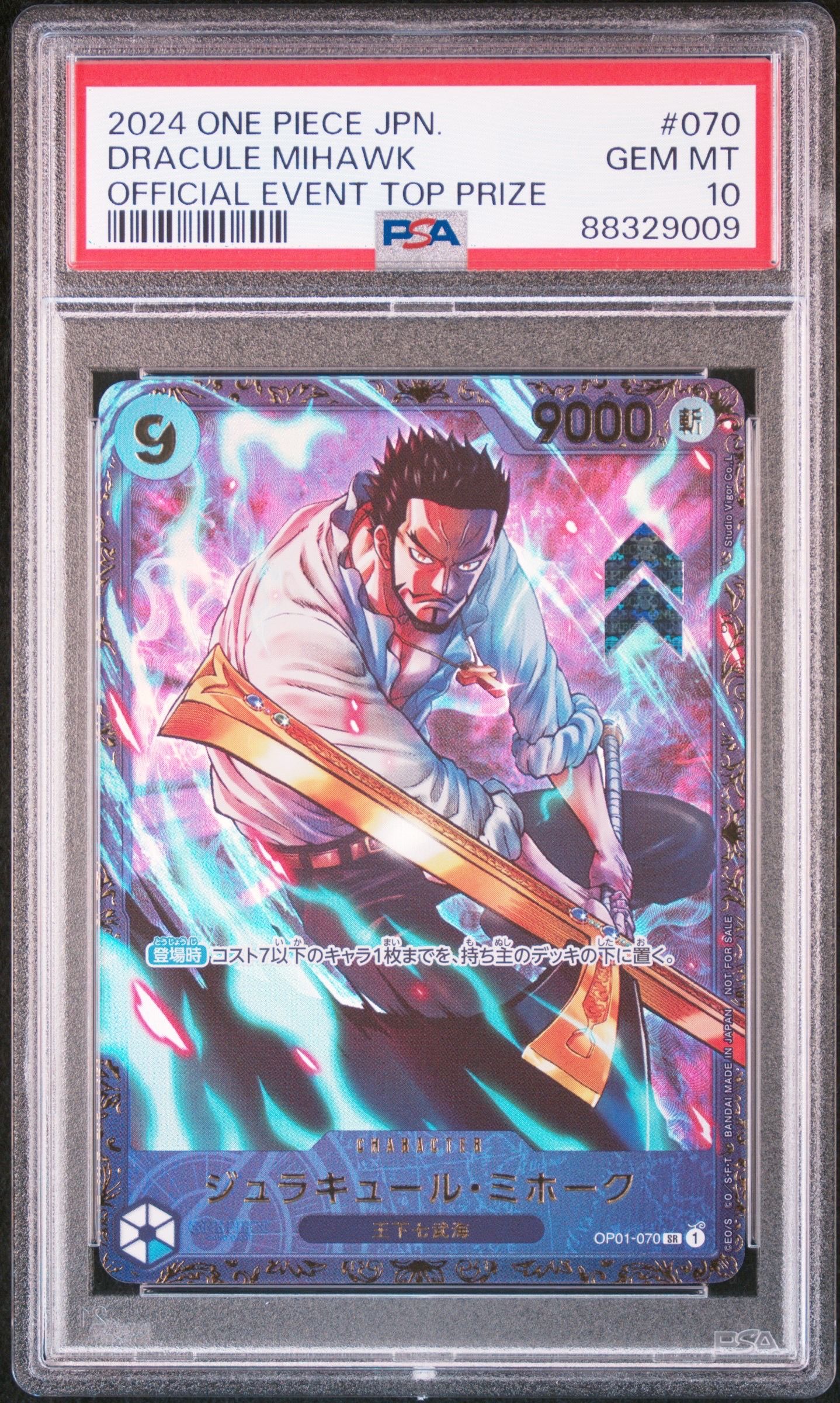 ジュラキュール・ミホーク SR [OP01‐070] (フラッグシップバトル 優勝記念品) for Japan