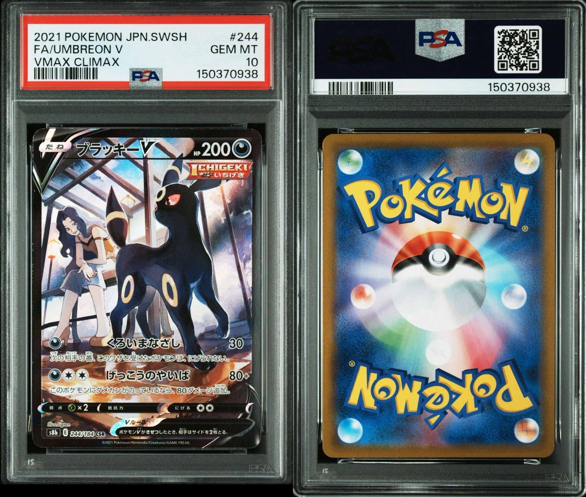 PSA10ブラッキーVVMAX CLIMAX #100 1810 PSA10】ブラッキーVMAX HR 095/069 1枚の通販 土日祝休@magi公式