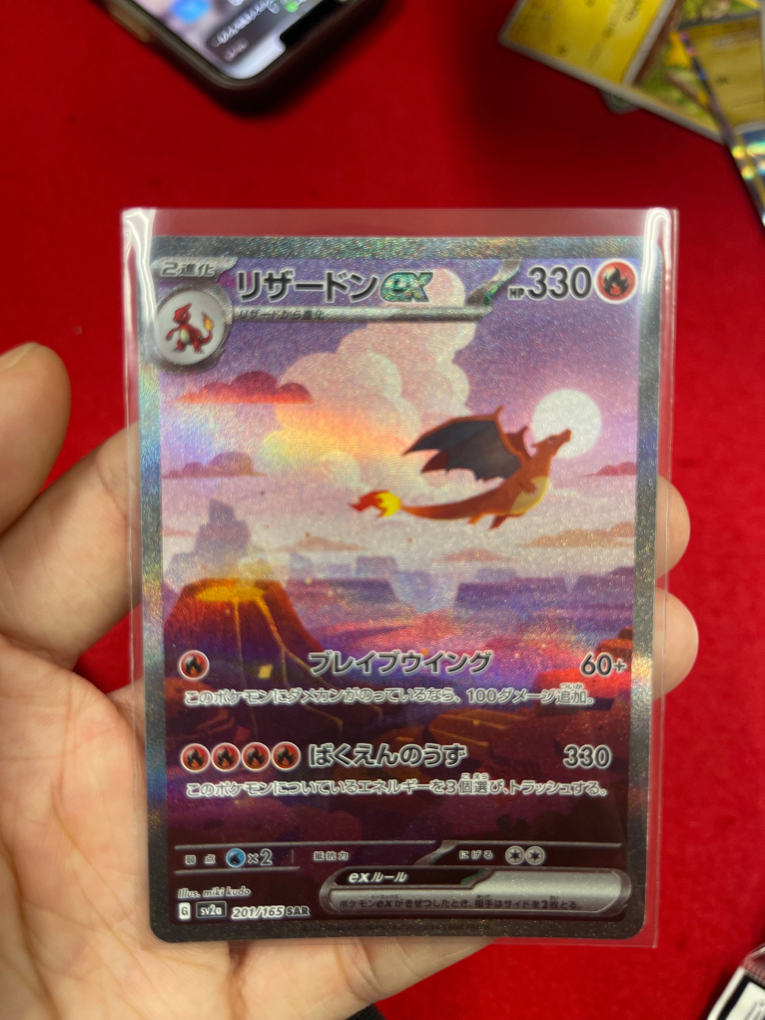 リザードンex SAR [SV2a 201/165](強化拡張パック「ポケモンカード151」)