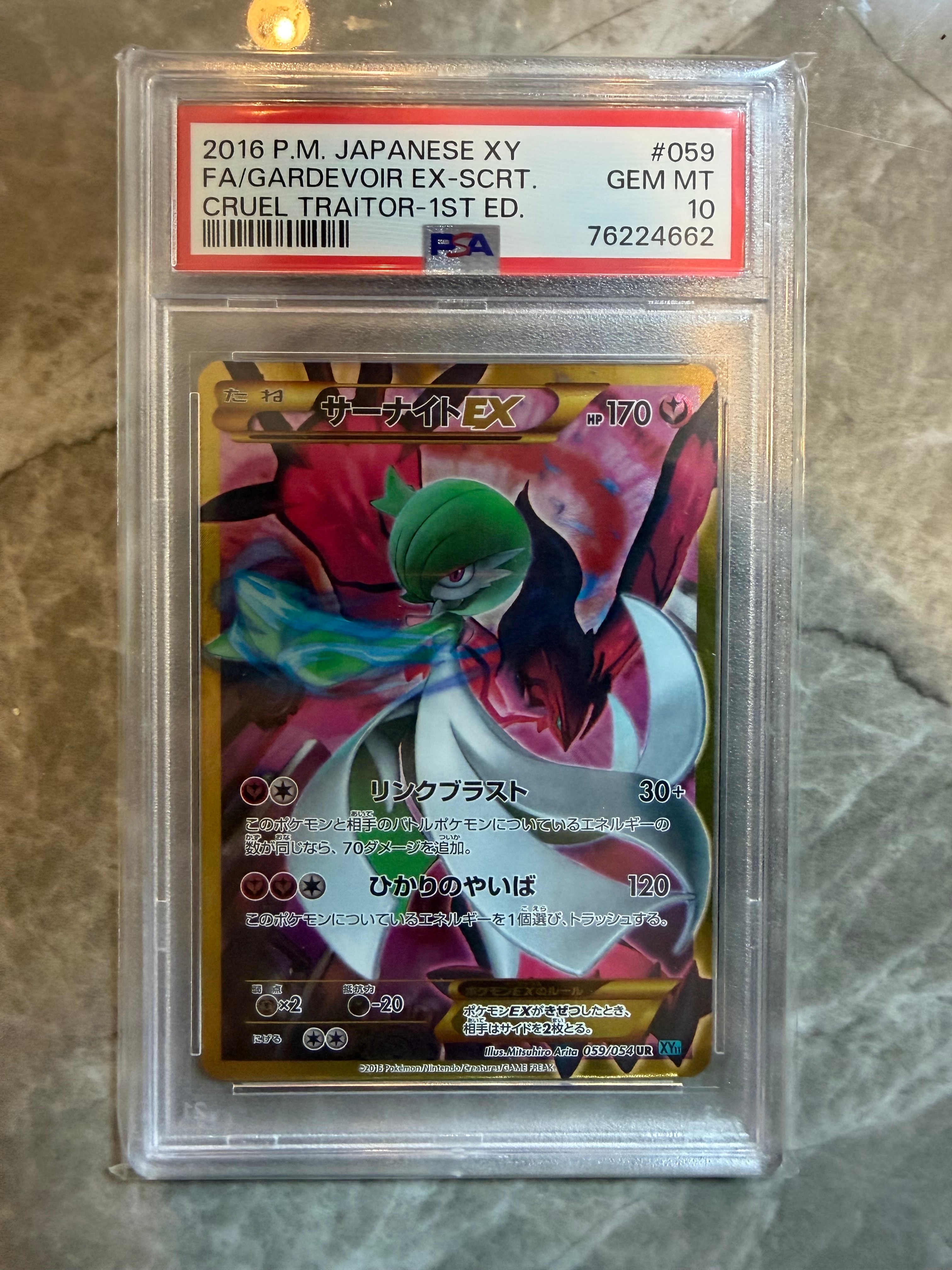 サーナイトEX UR :1ED [XY11 059/054](拡張パック「冷酷の反逆者」)の