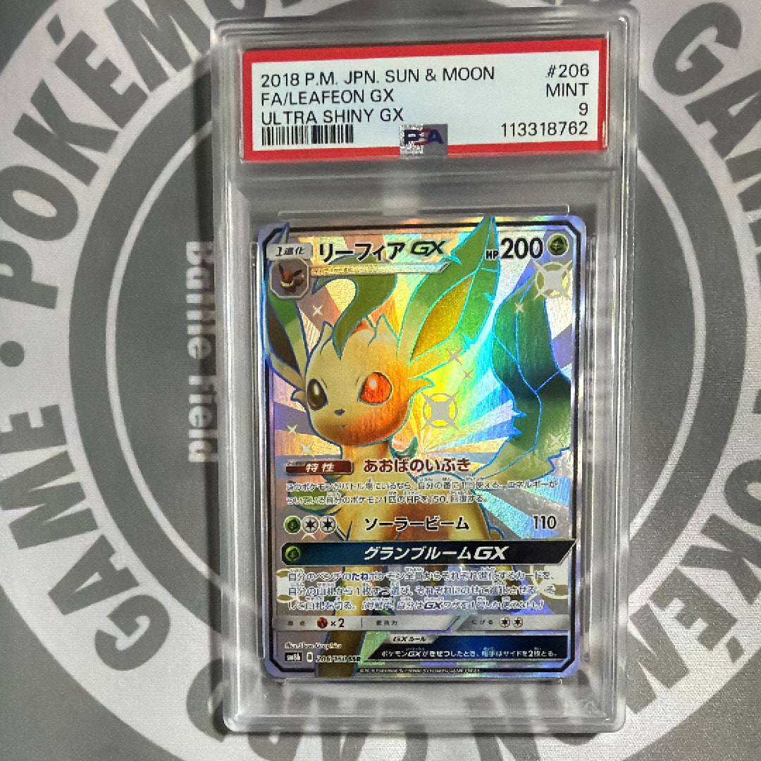 PSA9】リーフィアGX SSR[SM8b 206/150](ハイクラスパック「GXウルトラ
